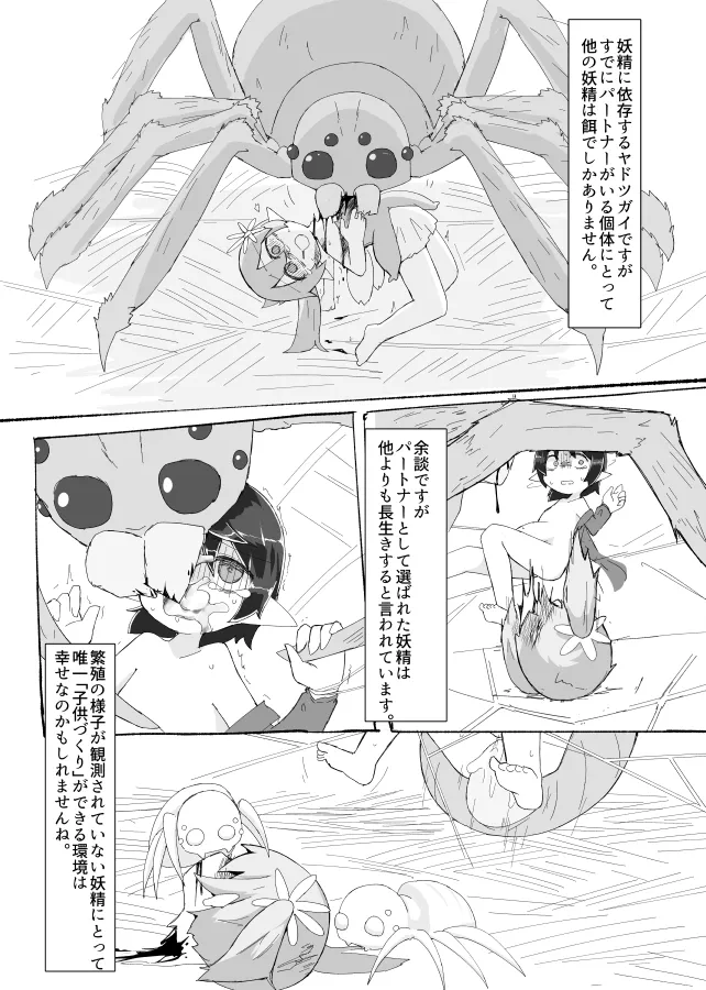 [げろし君] 妖精さんのおしごと изображение № 12