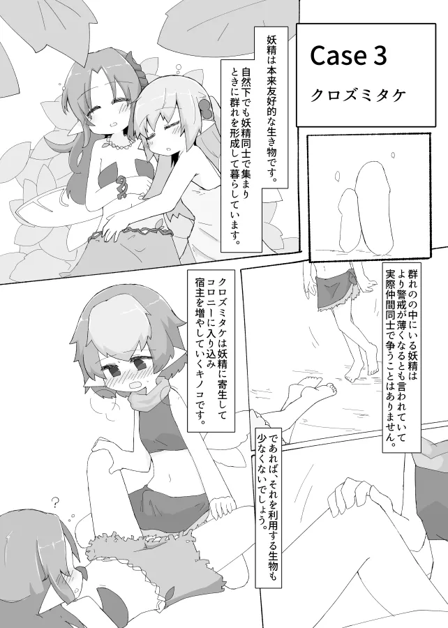 [げろし君] 妖精さんのおしごと изображение № 13