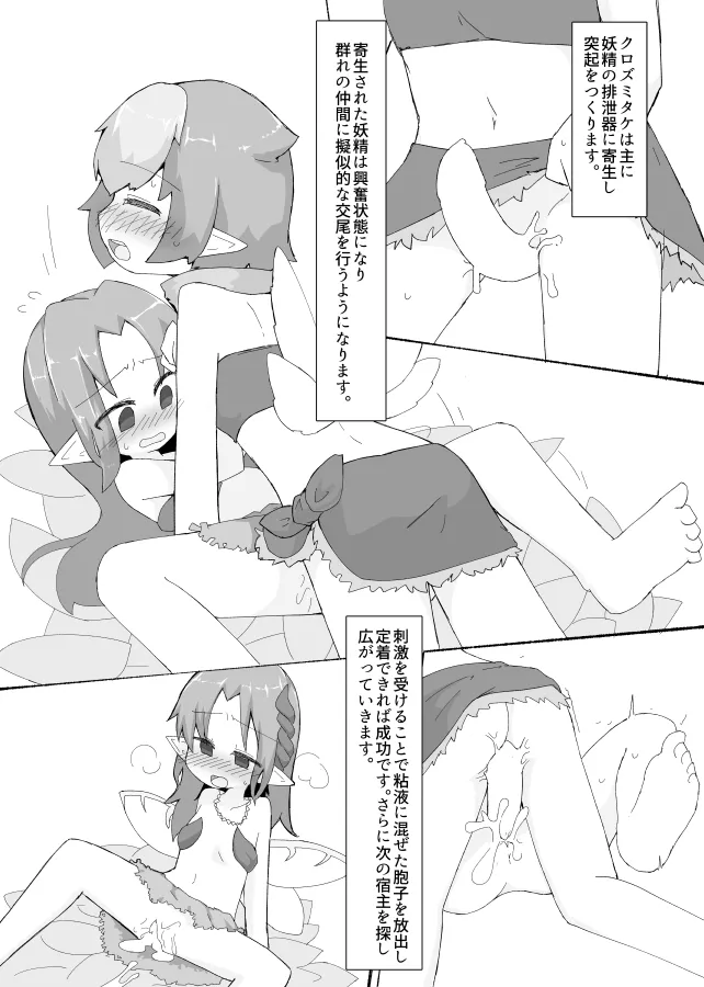 [げろし君] 妖精さんのおしごと изображение № 14