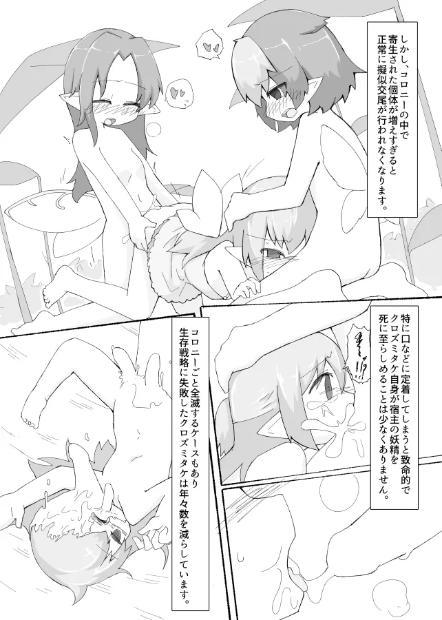 [げろし君] 妖精さんのおしごと изображение № 15