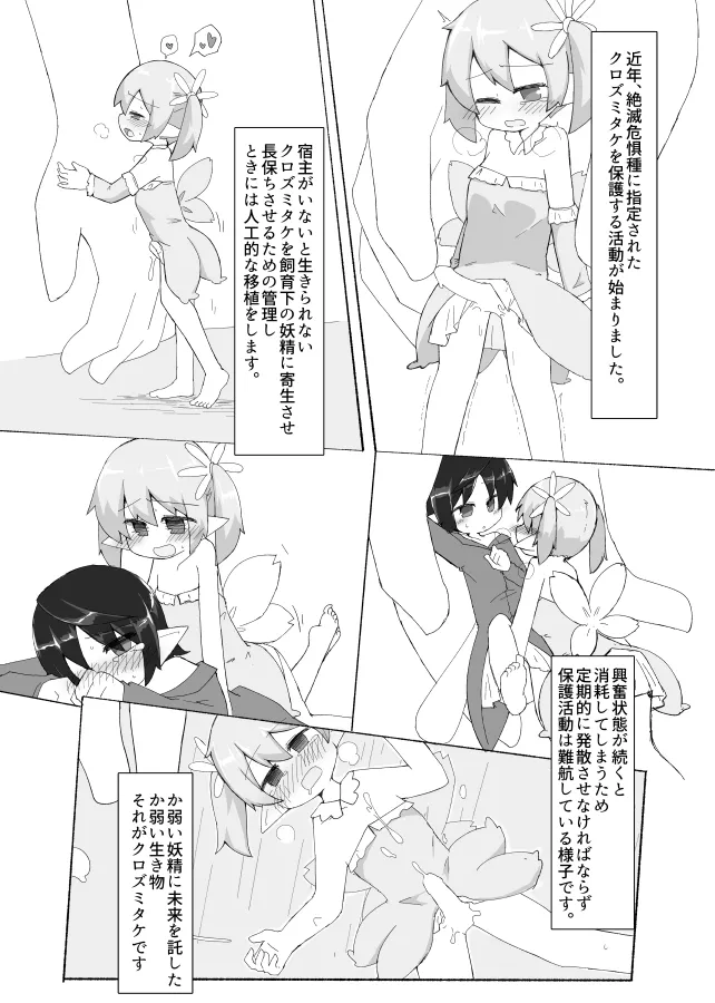 [げろし君] 妖精さんのおしごと изображение № 16