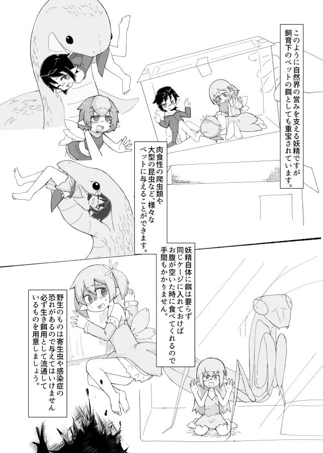 [げろし君] 妖精さんのおしごと изображение № 17