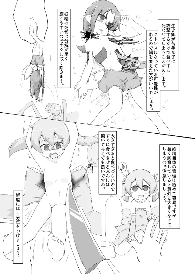 [げろし君] 妖精さんのおしごと изображение № 18