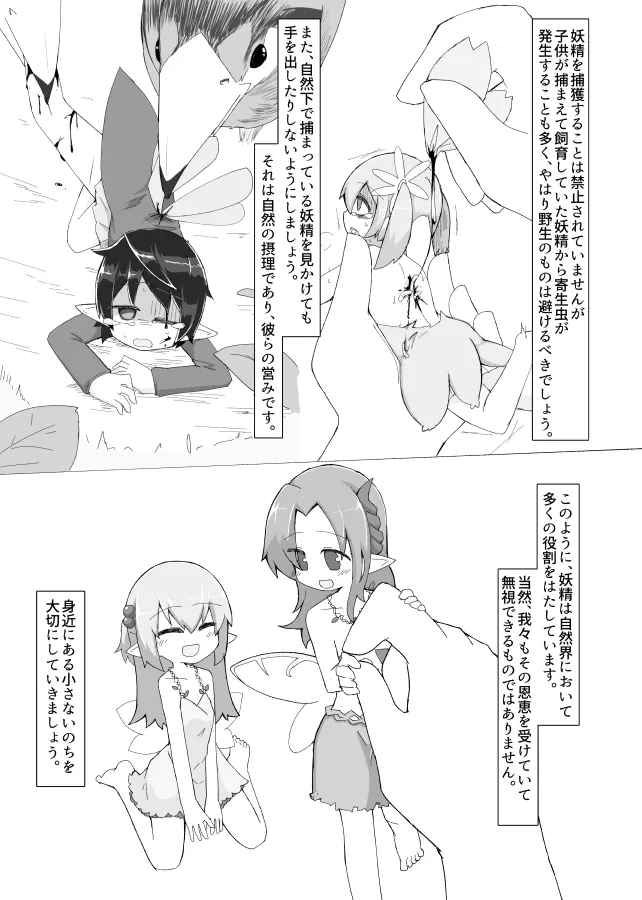 [げろし君] 妖精さんのおしごと изображение № 20