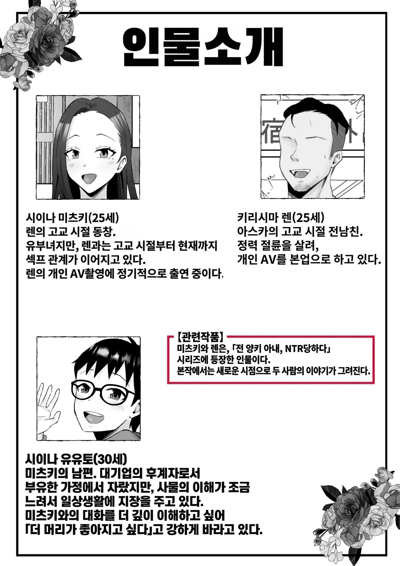 [Samurai Banana (Miyamoto Muga)] Kareta Hanataba -Baka na Ore wa, Yasashii Tsuma ni Subete o Ubawareta- image number 5