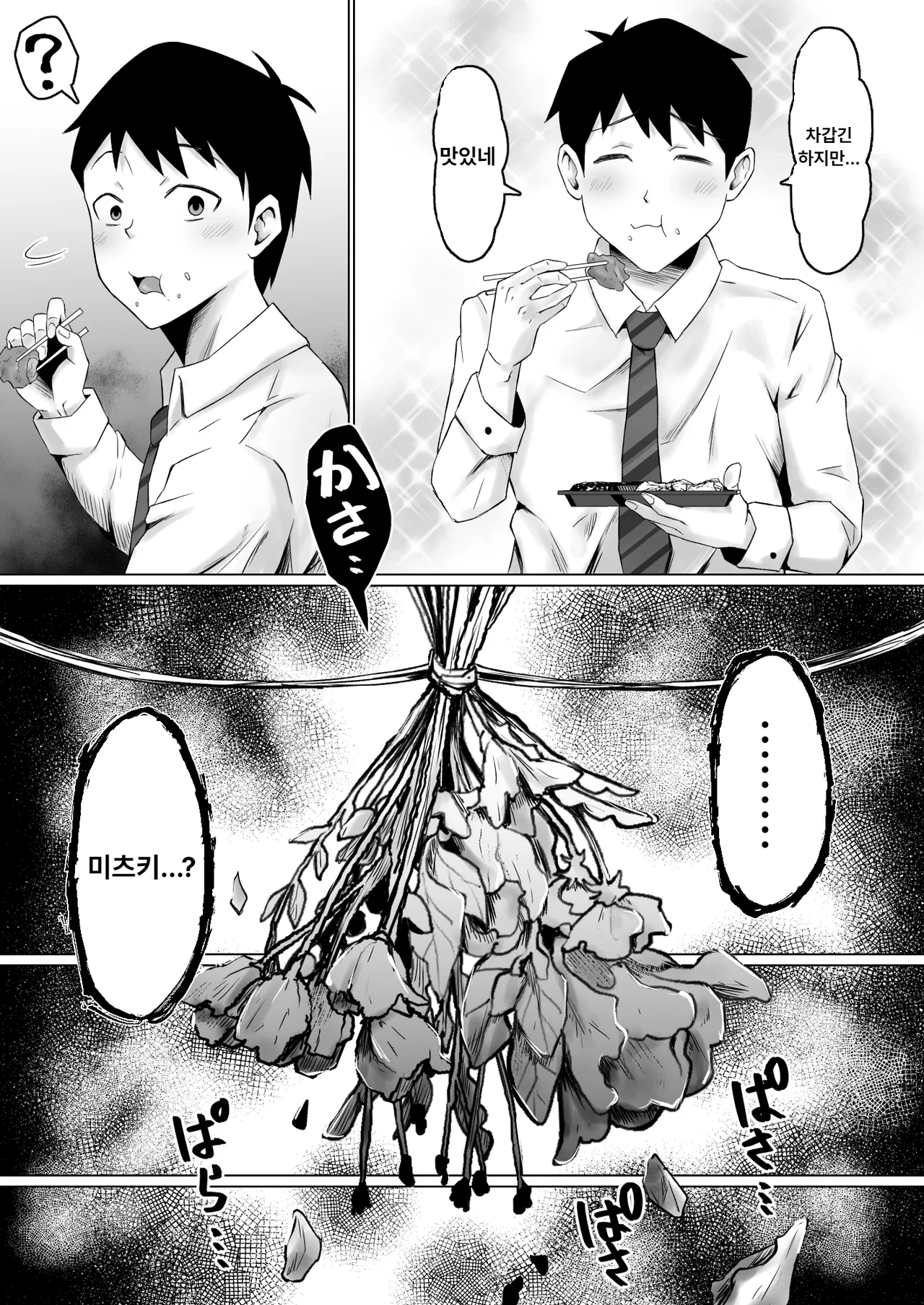 [Samurai Banana (Miyamoto Muga)] Kareta Hanataba -Baka na Ore wa, Yasashii Tsuma ni Subete o Ubawareta- image number 29