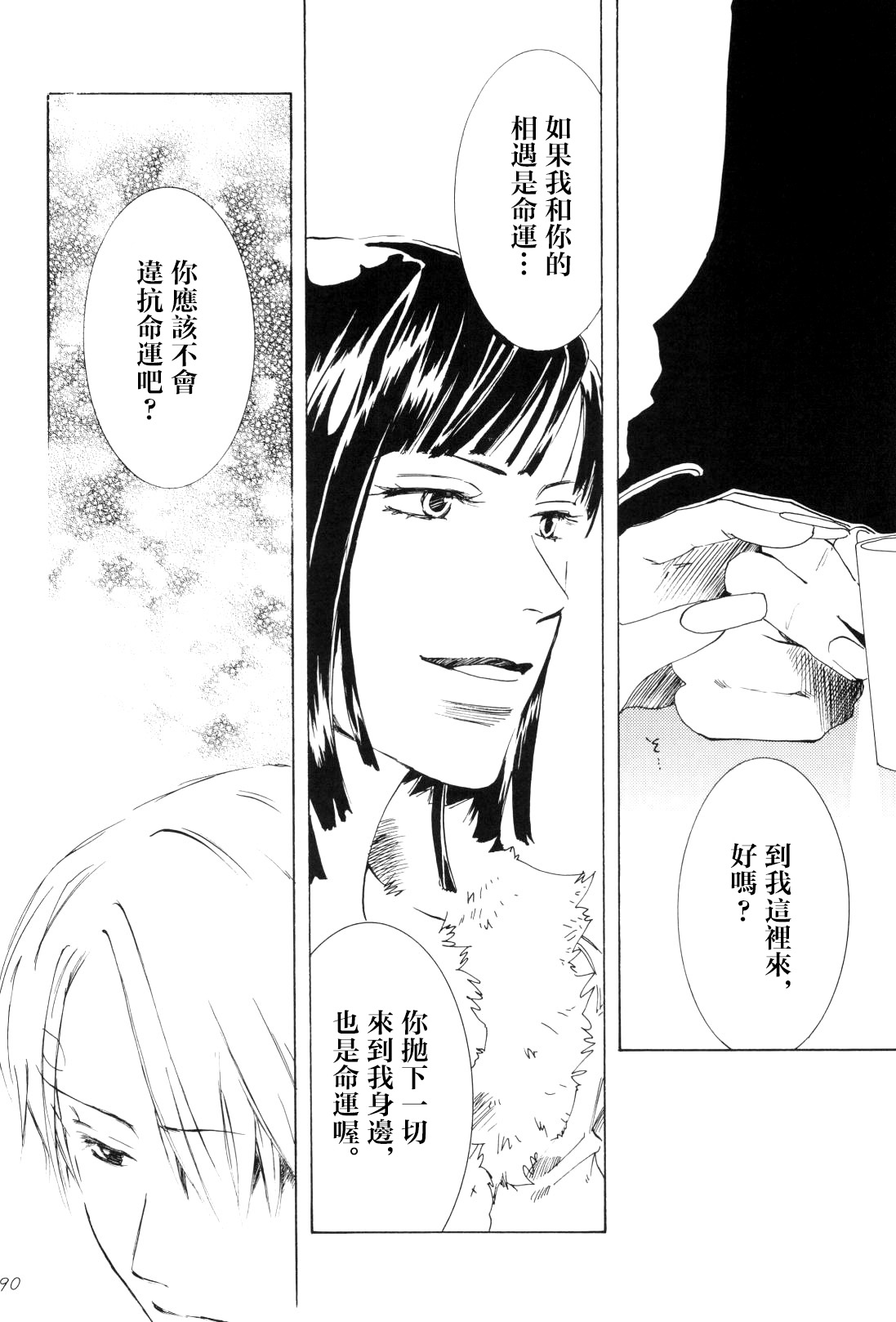 浮気は本気の始まり 이미지 번호 7