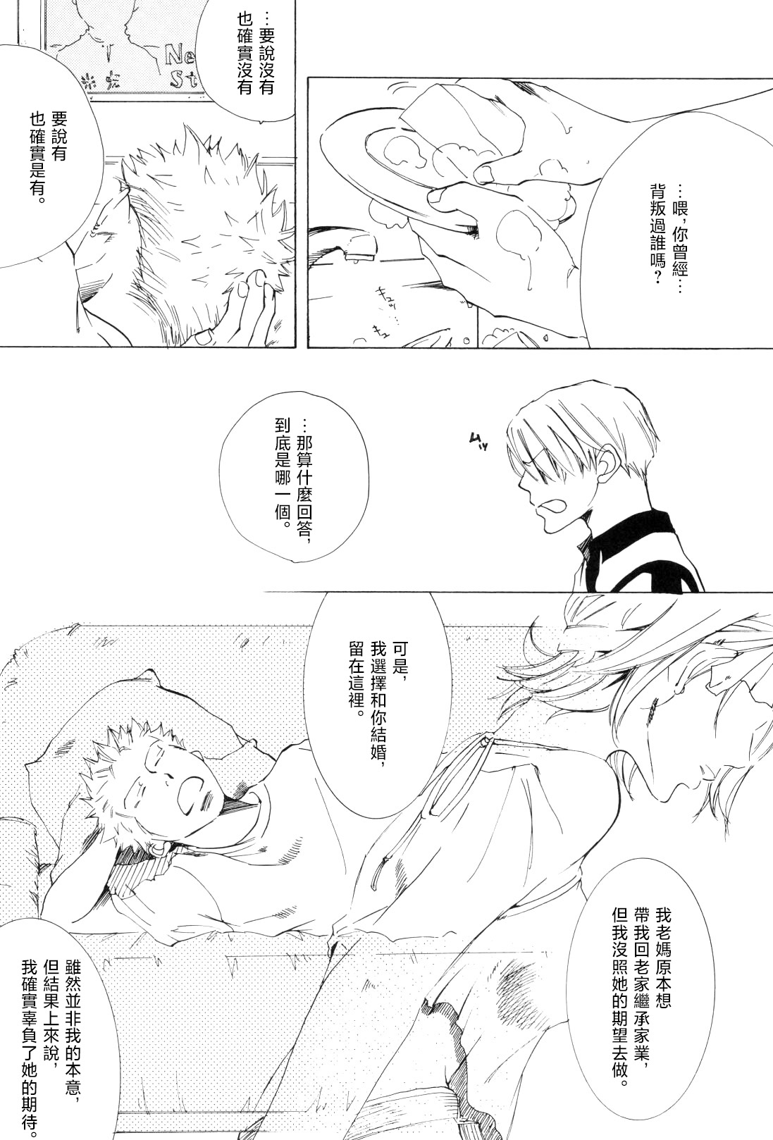 浮気は本気の始まり 이미지 번호 11