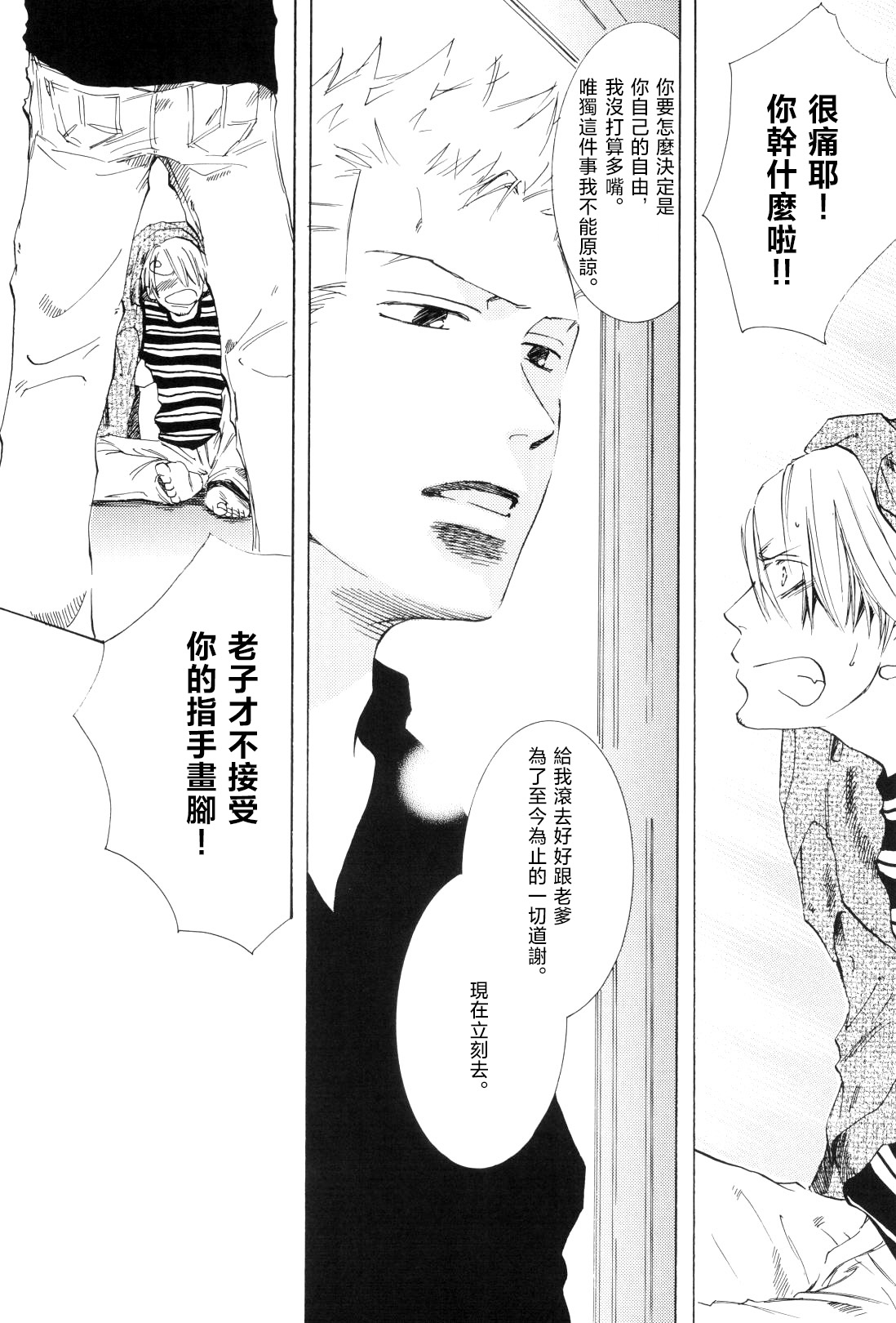 浮気は本気の始まり 이미지 번호 22