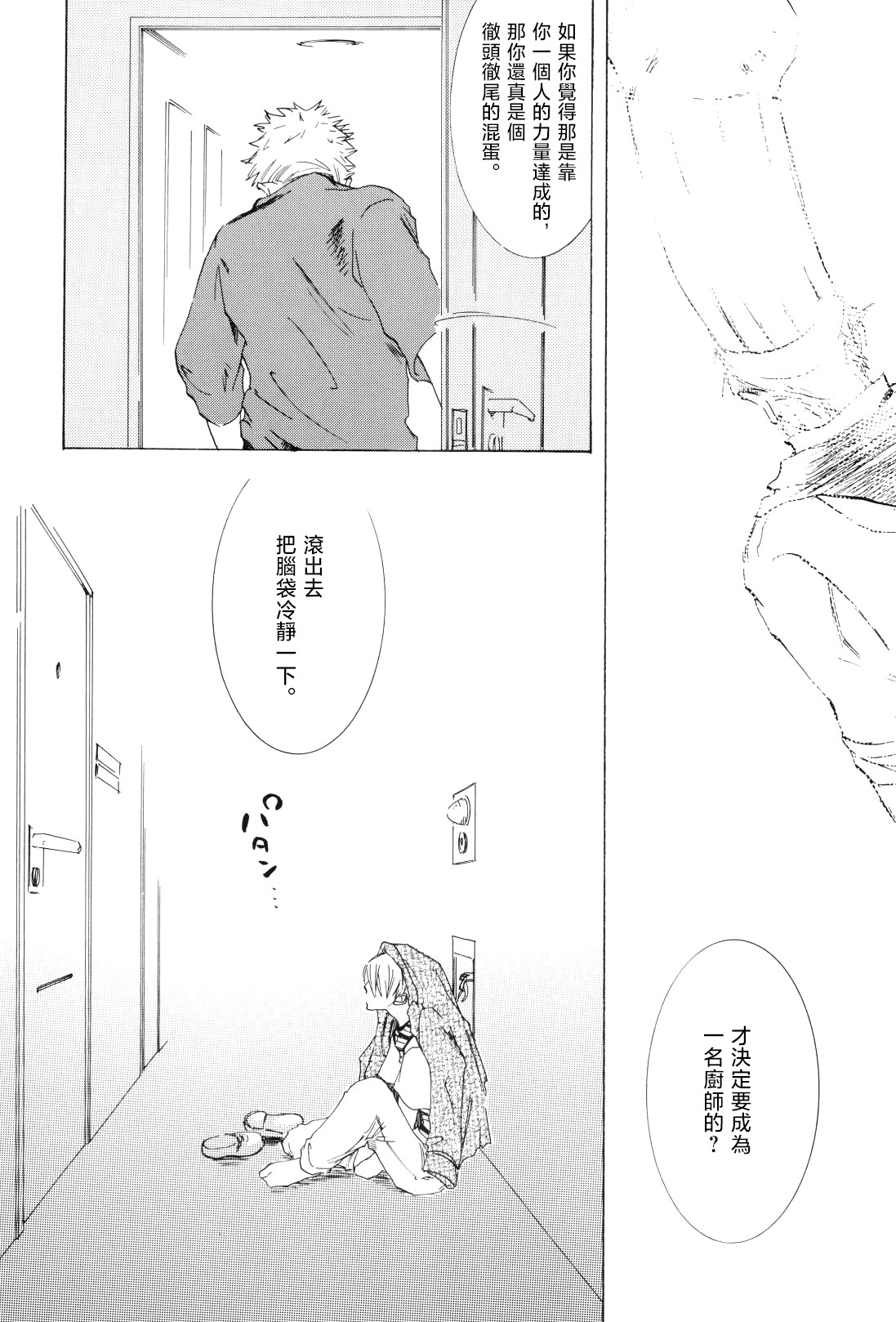 浮気は本気の始まり 이미지 번호 24