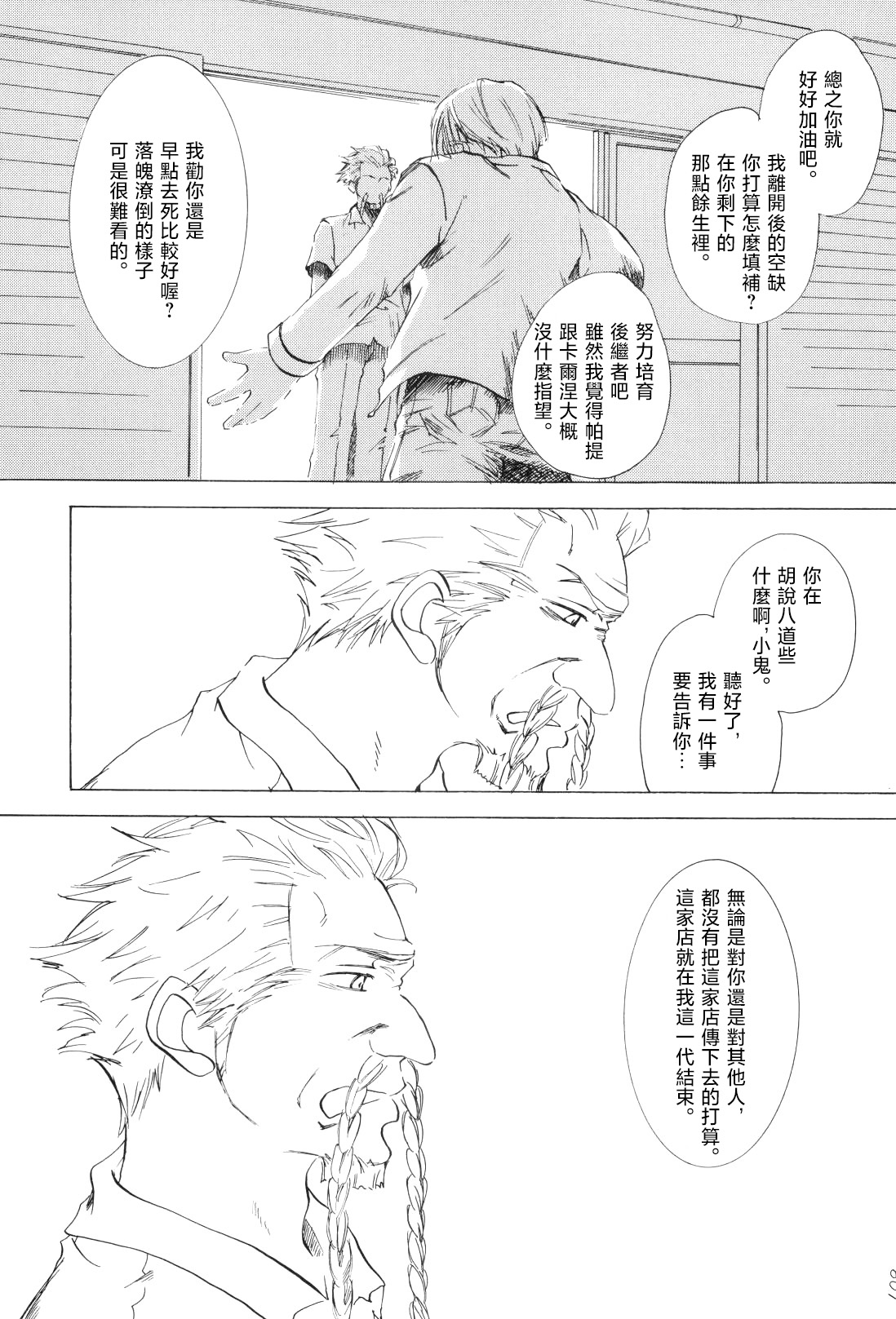 浮気は本気の始まり 이미지 번호 26