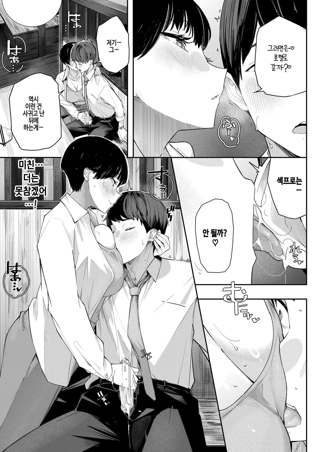 [Waves] SeFri no Kankei ? (COMIC BAVEL 2026-05) [Korean] [Digital] [Decensored] 图片编号 7