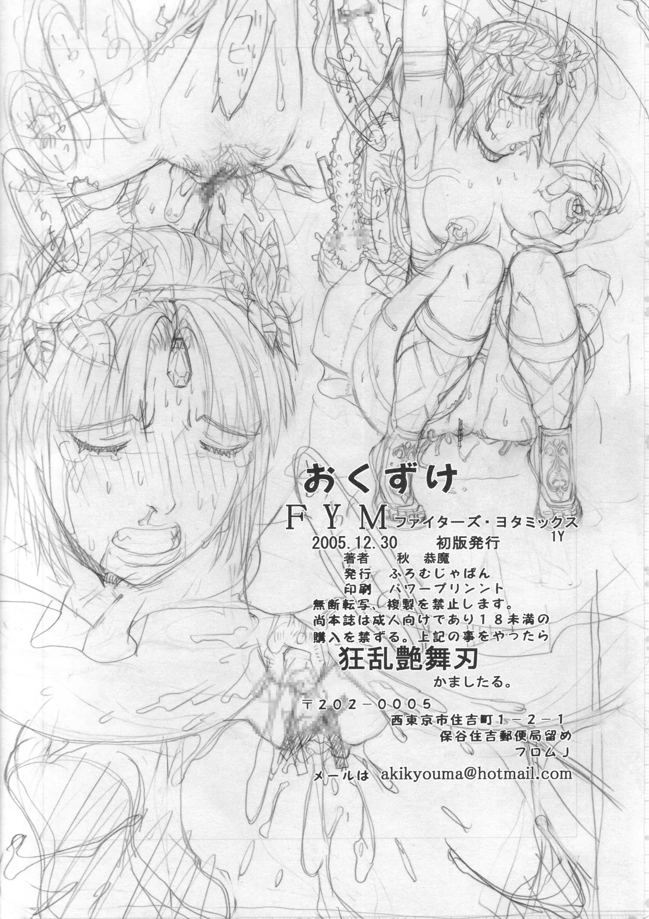 [From Japan (Aki Kyouma)] FYM FIGHTERS YOTTA MIX Y1 Otome wa Gattsu Da!! (Mai-Otome) Bildnummer 14