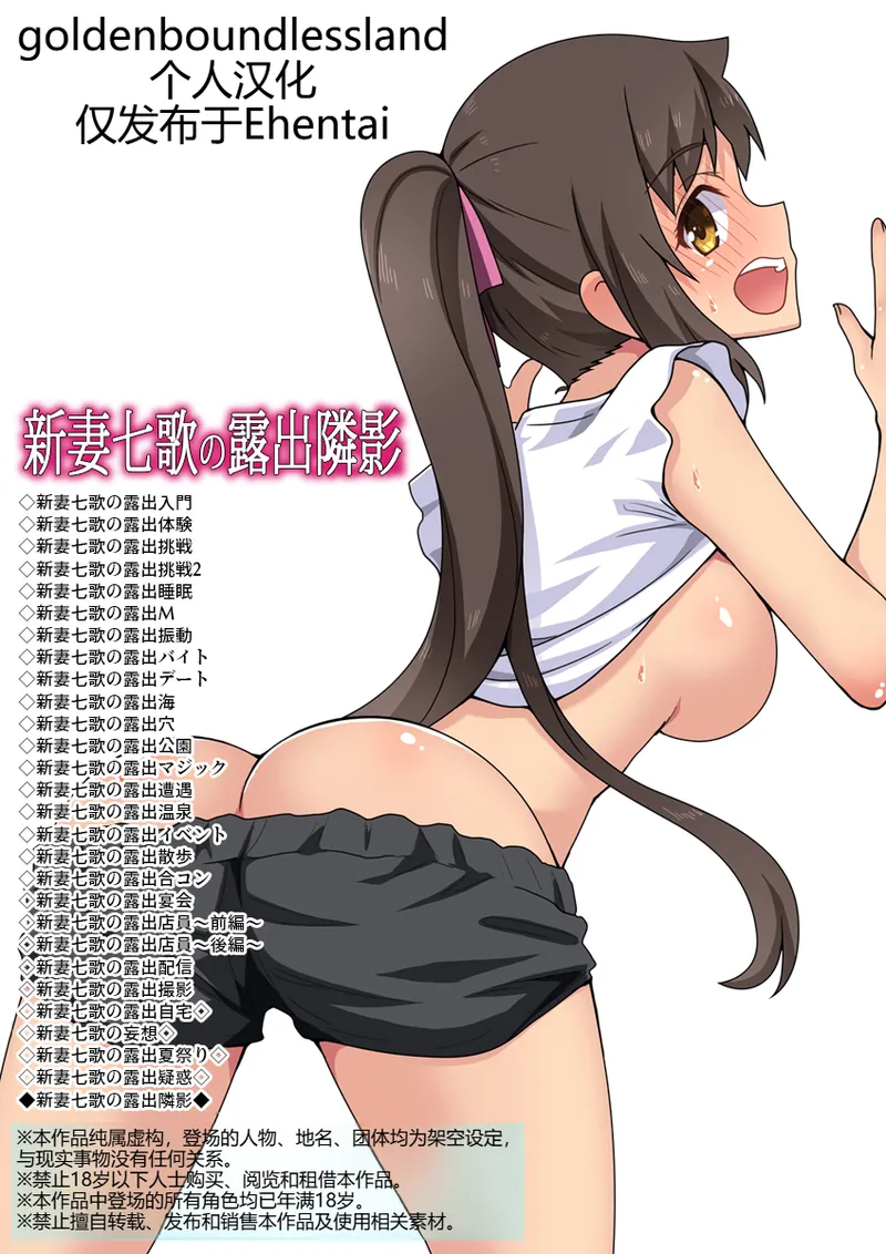 [Fukurou Naru Tori] Niizuma Nanaka no Roshutsu Tonarikage [Chinese] [goldenboundlessland个人汉化] image number 1