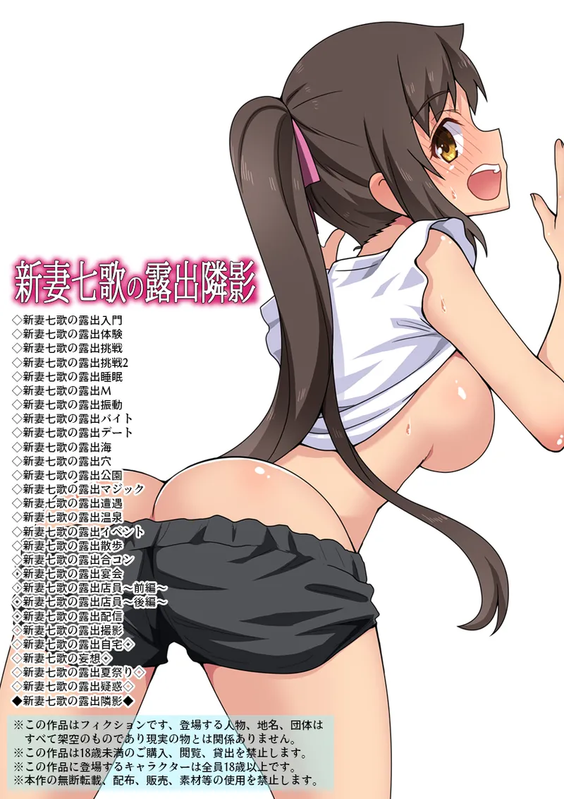 [Fukurou Naru Tori] Niizuma Nanaka no Roshutsu Tonarikage [Chinese] [goldenboundlessland个人汉化] image number 2