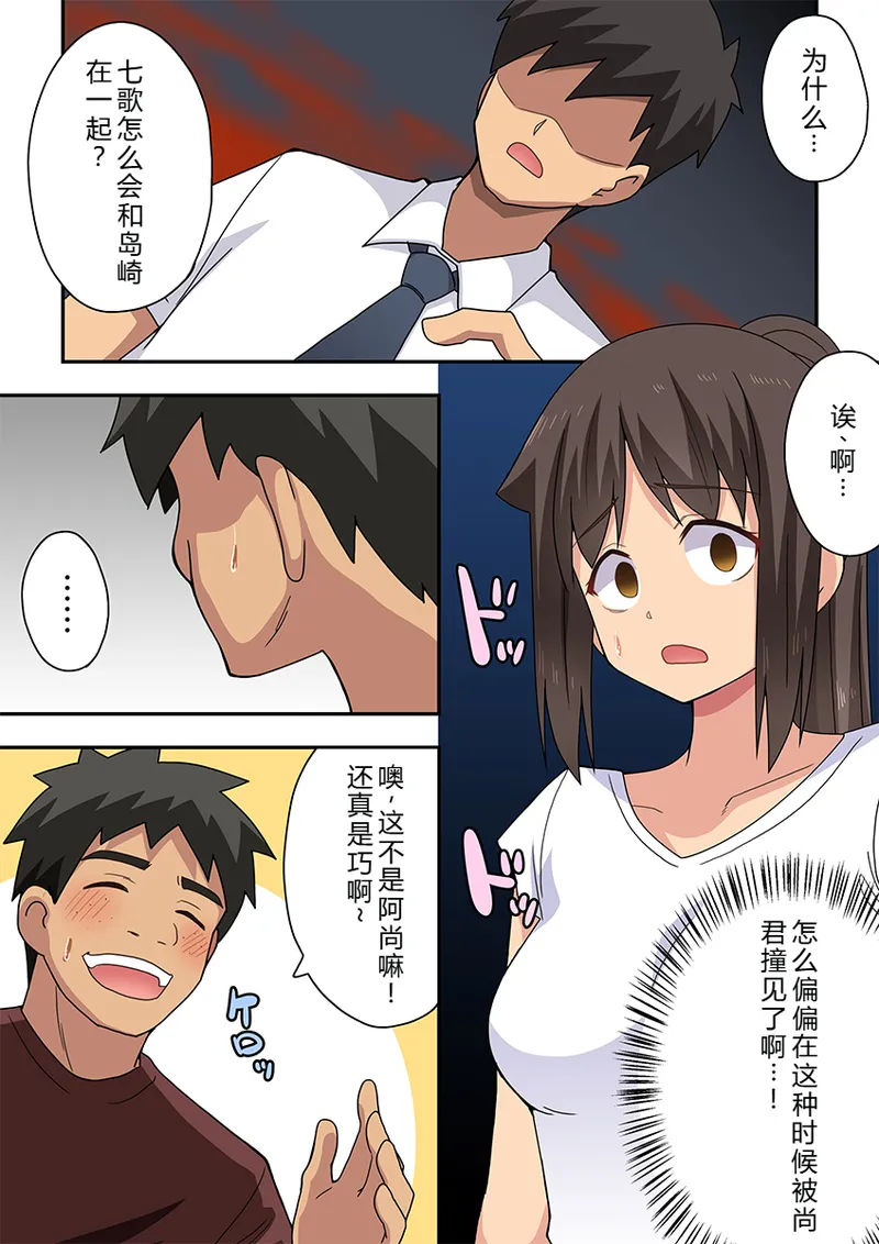 [Fukurou Naru Tori] Niizuma Nanaka no Roshutsu Tonarikage [Chinese] [goldenboundlessland个人汉化] image number 3