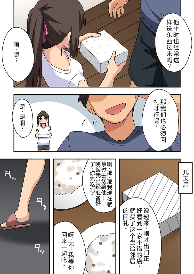 [Fukurou Naru Tori] Niizuma Nanaka no Roshutsu Tonarikage [Chinese] [goldenboundlessland个人汉化] image number 10