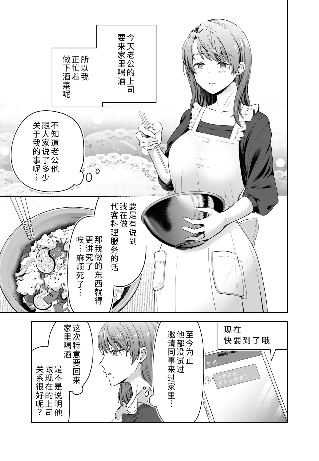 [Misoji Company (Monooji Ojisan)] Danna no Joushi ni Odosareru. [Chinese] [COW个人汉化] image number 3