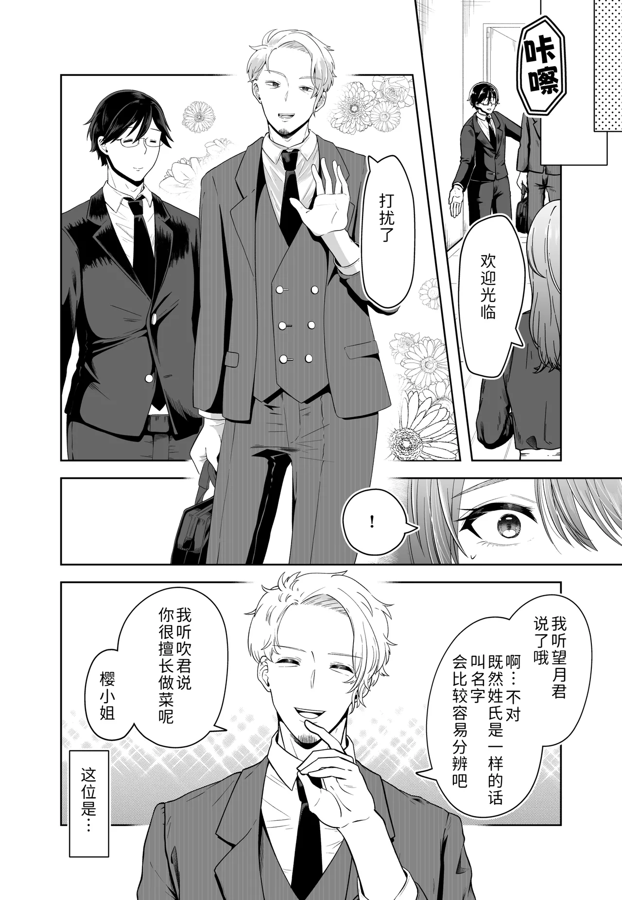 [Misoji Company (Monooji Ojisan)] Danna no Joushi ni Odosareru. [Chinese] [COW个人汉化] image number 4