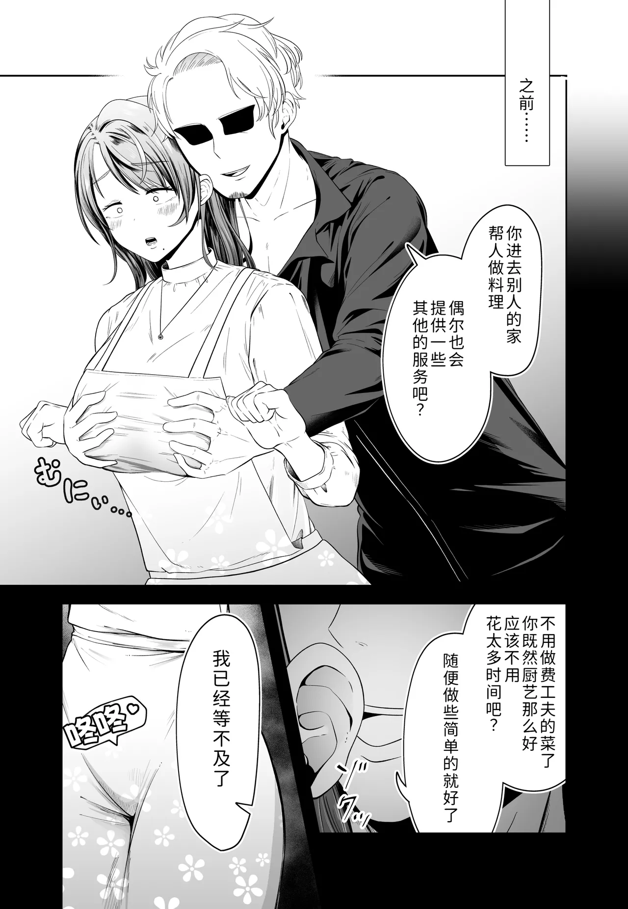 [Misoji Company (Monooji Ojisan)] Danna no Joushi ni Odosareru. [Chinese] [COW个人汉化] image number 5