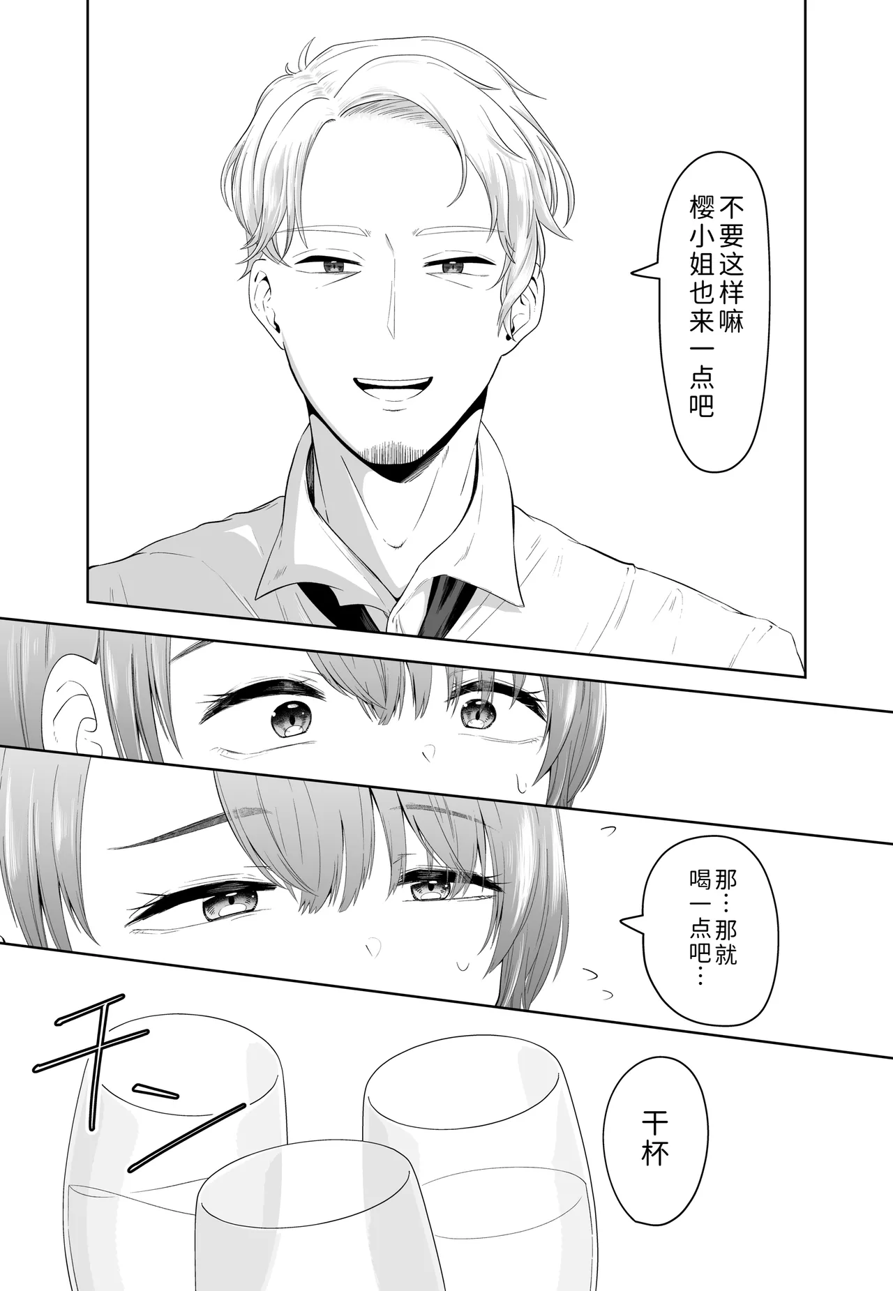 [Misoji Company (Monooji Ojisan)] Danna no Joushi ni Odosareru. [Chinese] [COW个人汉化] image number 7