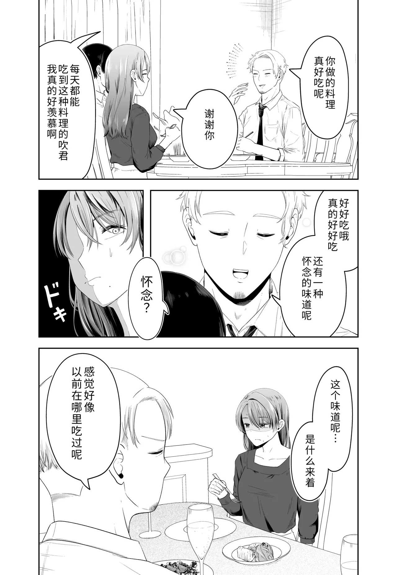 [Misoji Company (Monooji Ojisan)] Danna no Joushi ni Odosareru. [Chinese] [COW个人汉化] image number 8