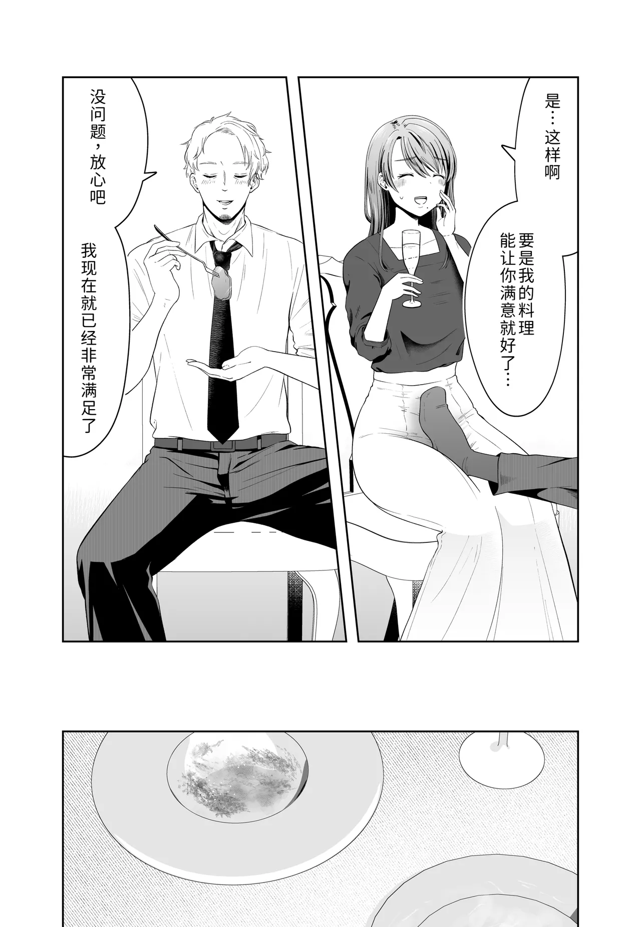 [Misoji Company (Monooji Ojisan)] Danna no Joushi ni Odosareru. [Chinese] [COW个人汉化] image number 11