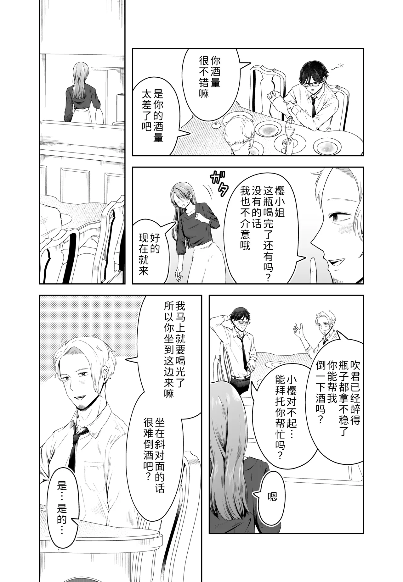 [Misoji Company (Monooji Ojisan)] Danna no Joushi ni Odosareru. [Chinese] [COW个人汉化] image number 12