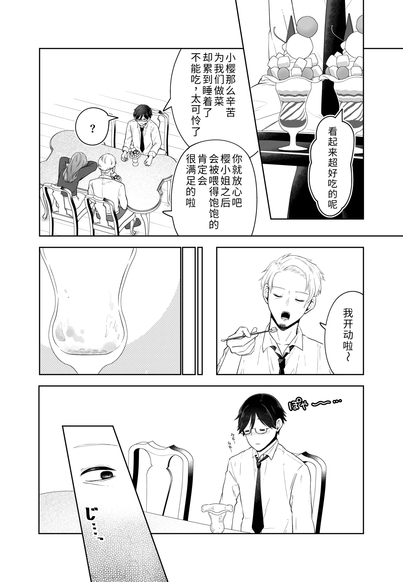 [Misoji Company (Monooji Ojisan)] Danna no Joushi ni Odosareru. [Chinese] [COW个人汉化] image number 18