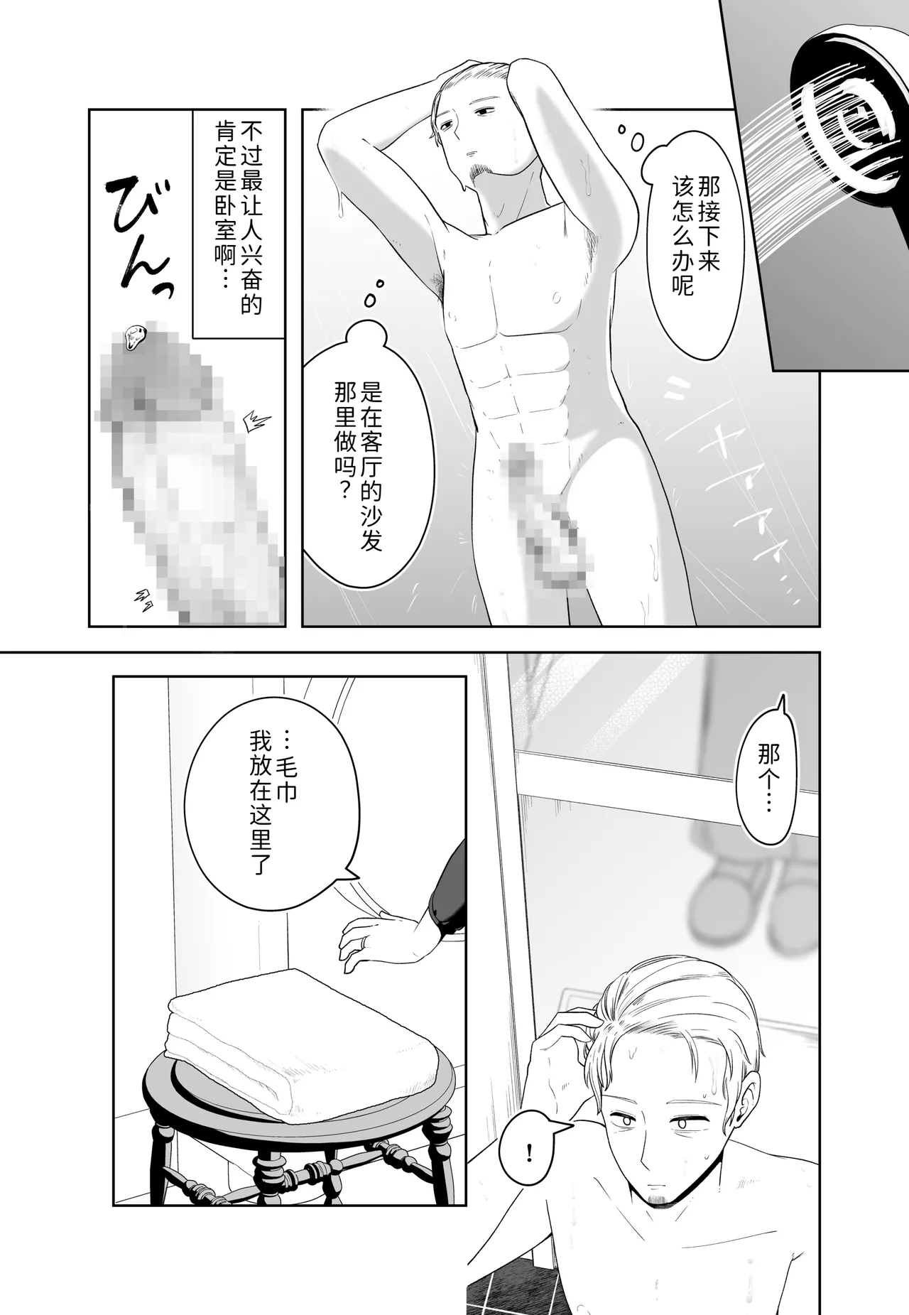 [Misoji Company (Monooji Ojisan)] Danna no Joushi ni Odosareru. [Chinese] [COW个人汉化] image number 20