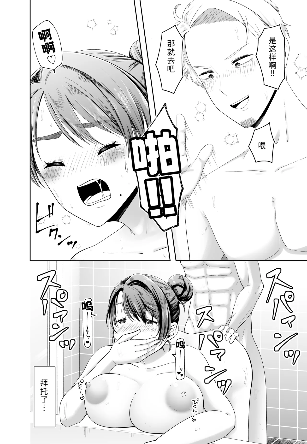 [Misoji Company (Monooji Ojisan)] Danna no Joushi ni Odosareru. [Chinese] [COW个人汉化] image number 32