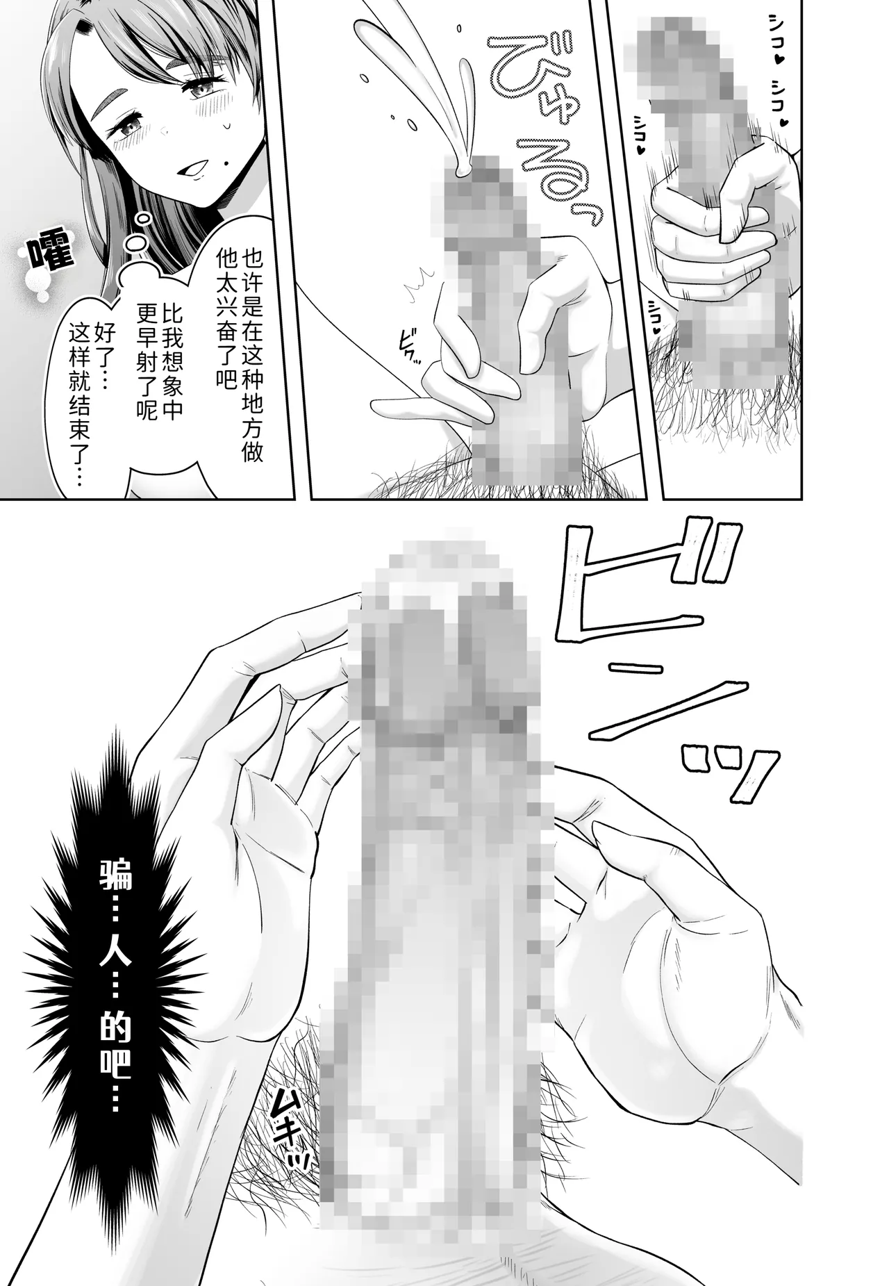 [Misoji Company (Monooji Ojisan)] Danna no Joushi ni Odosareru. [Chinese] [COW个人汉化] image number 43