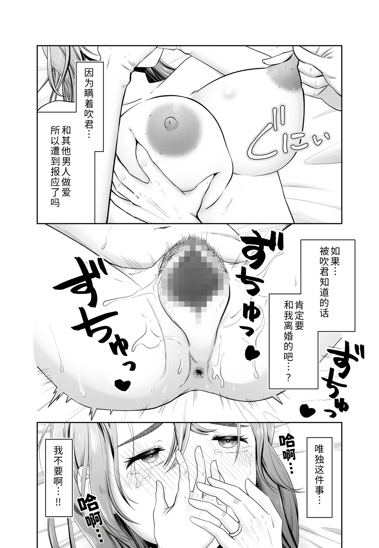 [Misoji Company (Monooji Ojisan)] Danna no Joushi ni Odosareru. [Chinese] [COW个人汉化] image number 46