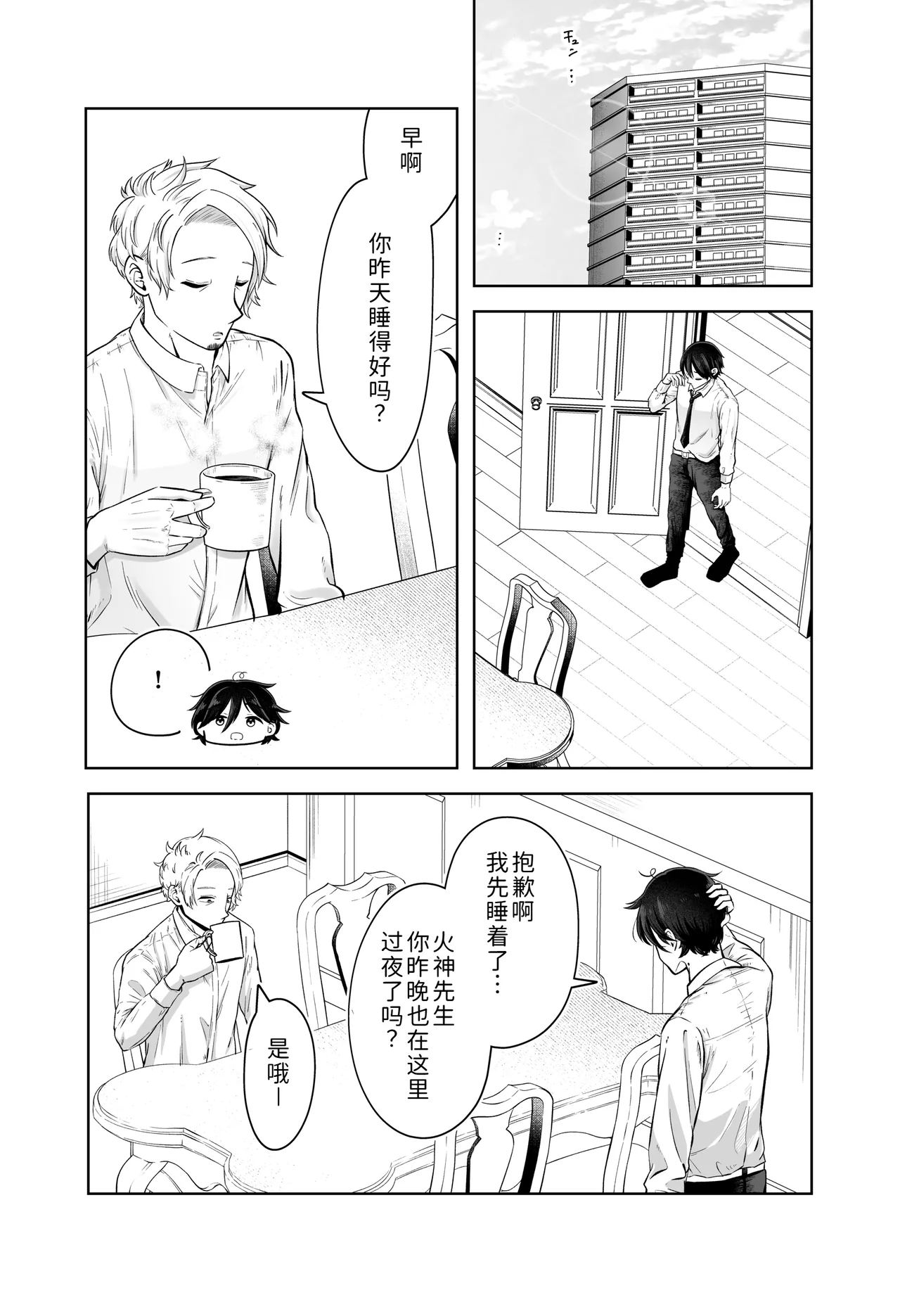 [Misoji Company (Monooji Ojisan)] Danna no Joushi ni Odosareru. [Chinese] [COW个人汉化] image number 50