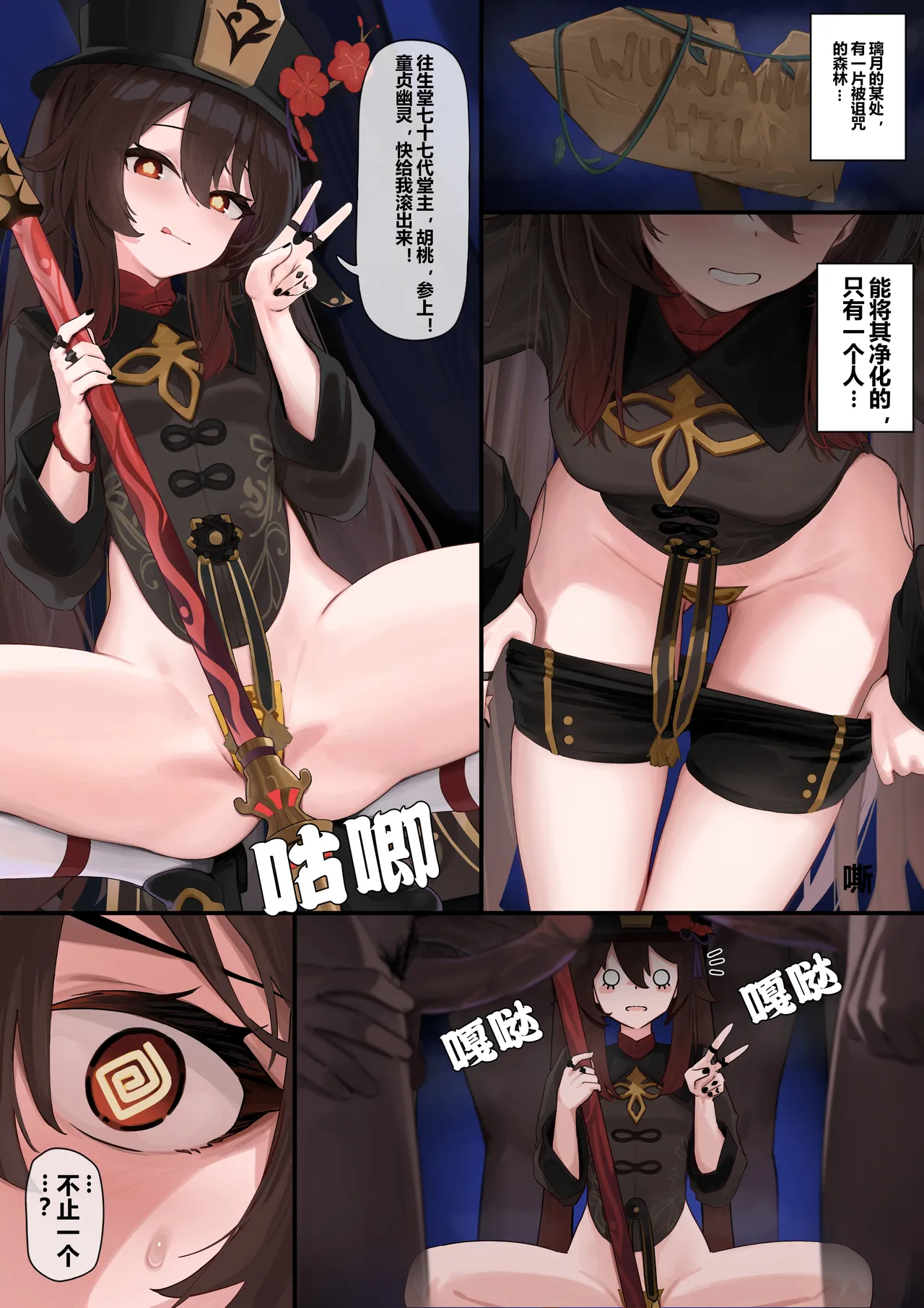 [Skai_kun] Hu Tao, Inrei o Kiyomeru! | 胡桃，净化淫灵！ (Genshin Impact) [Chinese] [颠佬旅者汉化组] [Decensored] imagen número 2