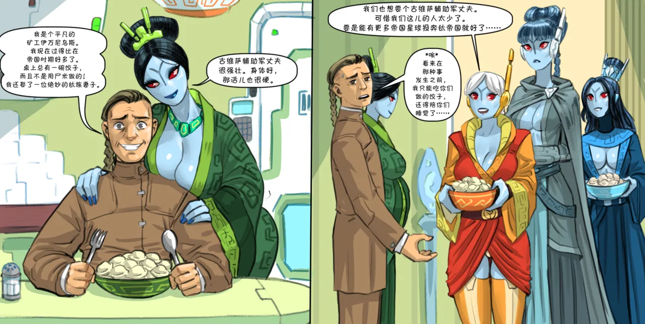 [Flick] Tau Wives (Warhammer 40K)[颠佬旅者汉化组] Bildnummer 2