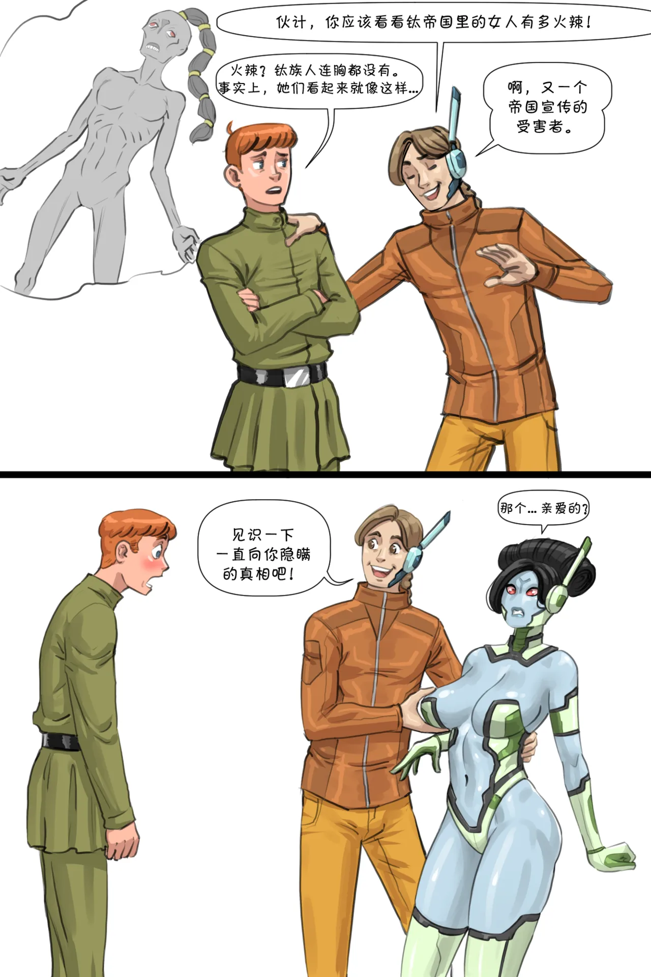 [Flick] Tau Wives (Warhammer 40K)[颠佬旅者汉化组] Bildnummer 10