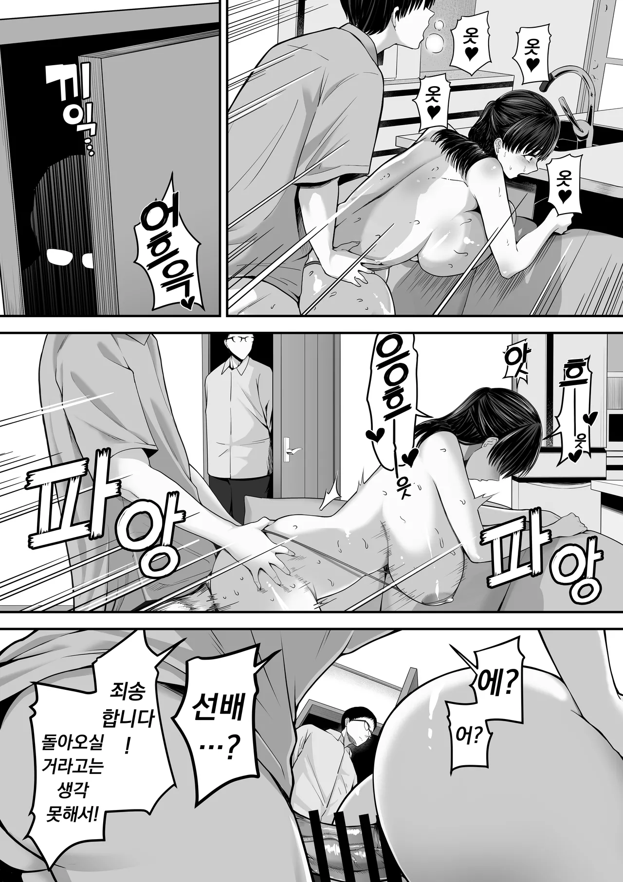 [Mauboumen] Papa Kounin Tanin Chinpo de Meccha iku Mama no Hanashi | 남편공인 다른남자 자지로 엄청 가버리는 엄마 이야기 [Korean] image number 13