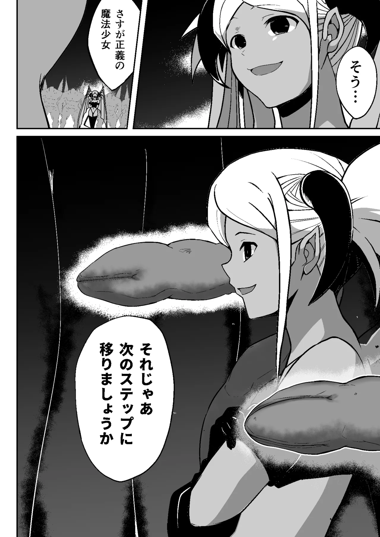 [Milk Dipper] Mahou shoujo hanshoku Keikaku | Magical Girl Breeding Plan 图片编号 42