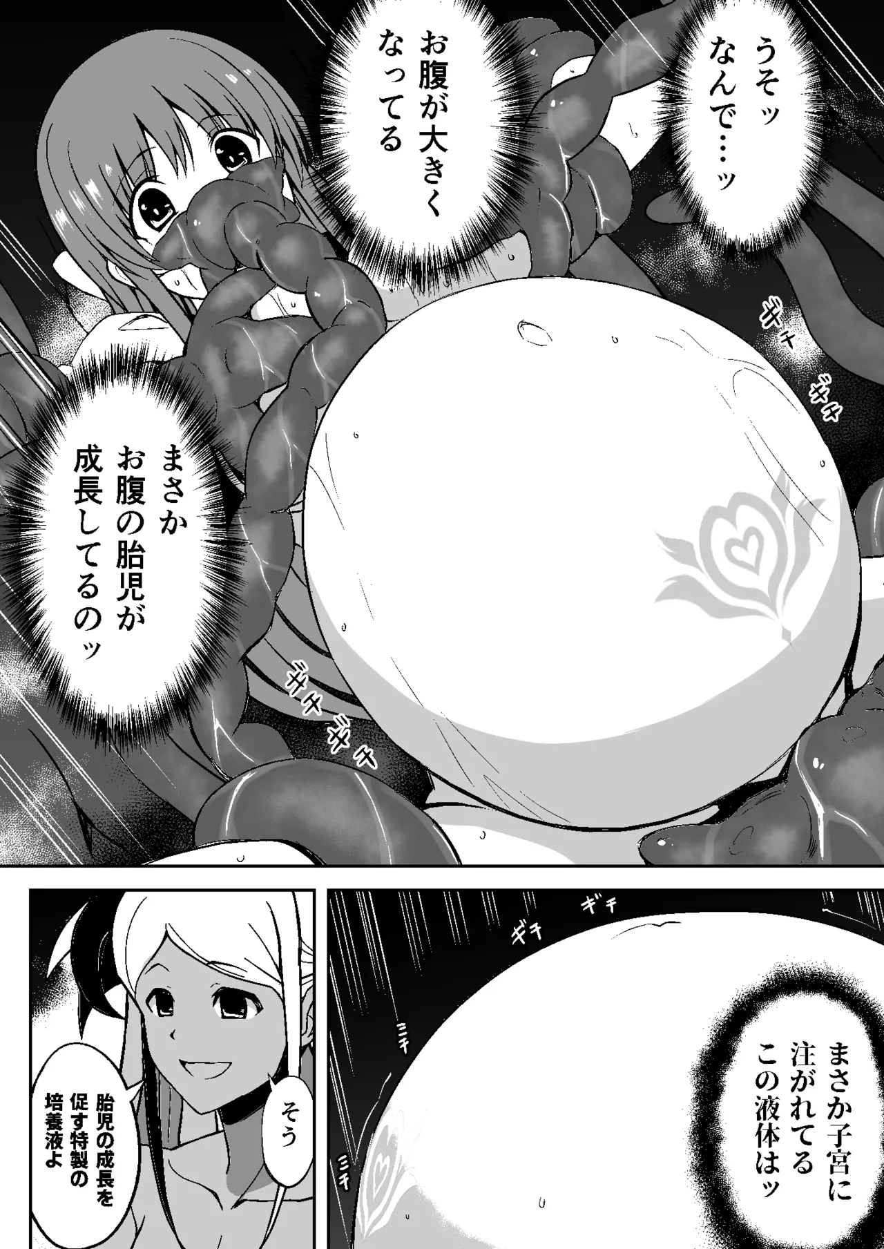 [Milk Dipper] Mahou shoujo hanshoku Keikaku | Magical Girl Breeding Plan 图片编号 45