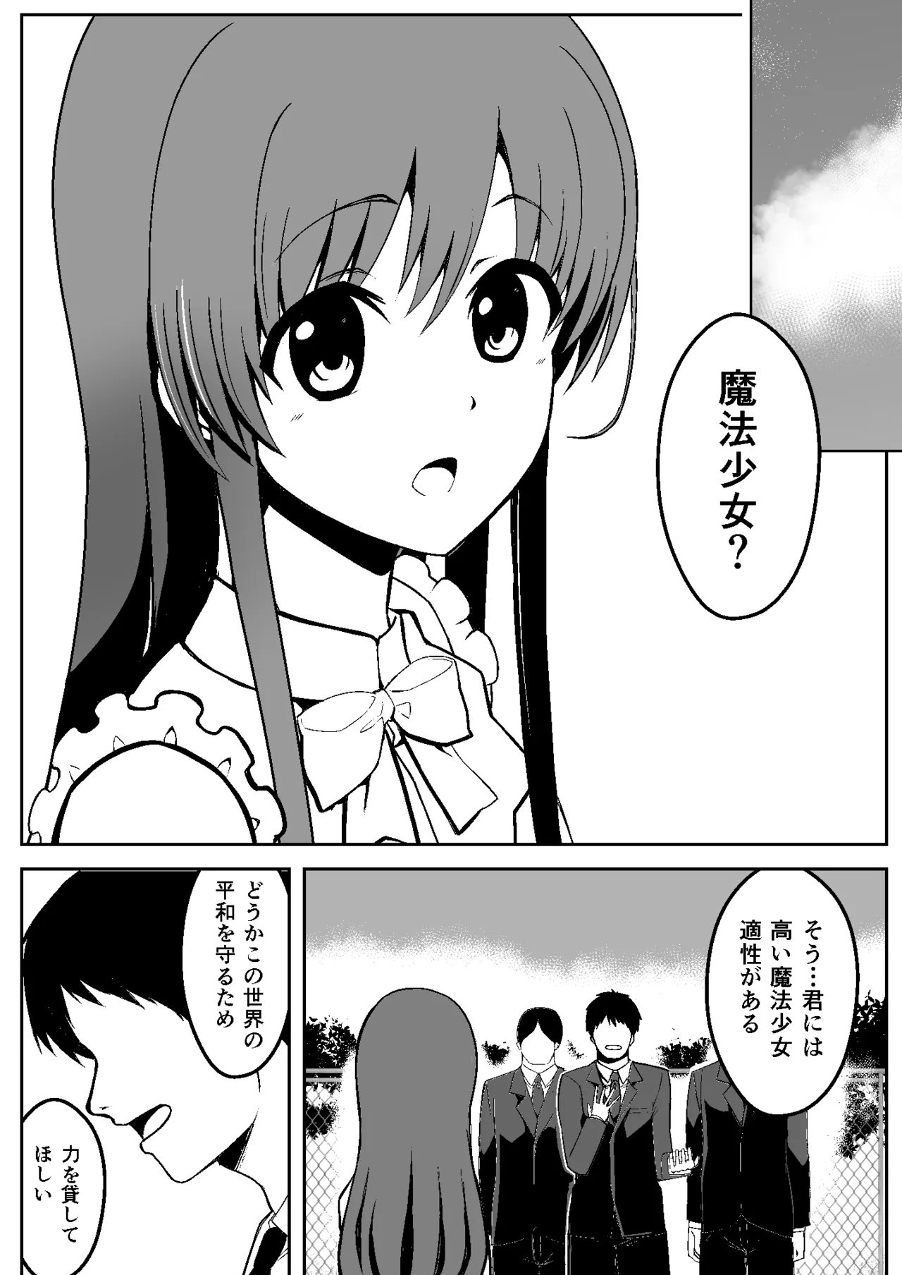 [Milk Dipper] Mahou shoujo hanshoku Keikaku | Magical Girl Breeding Plan 图片编号 66