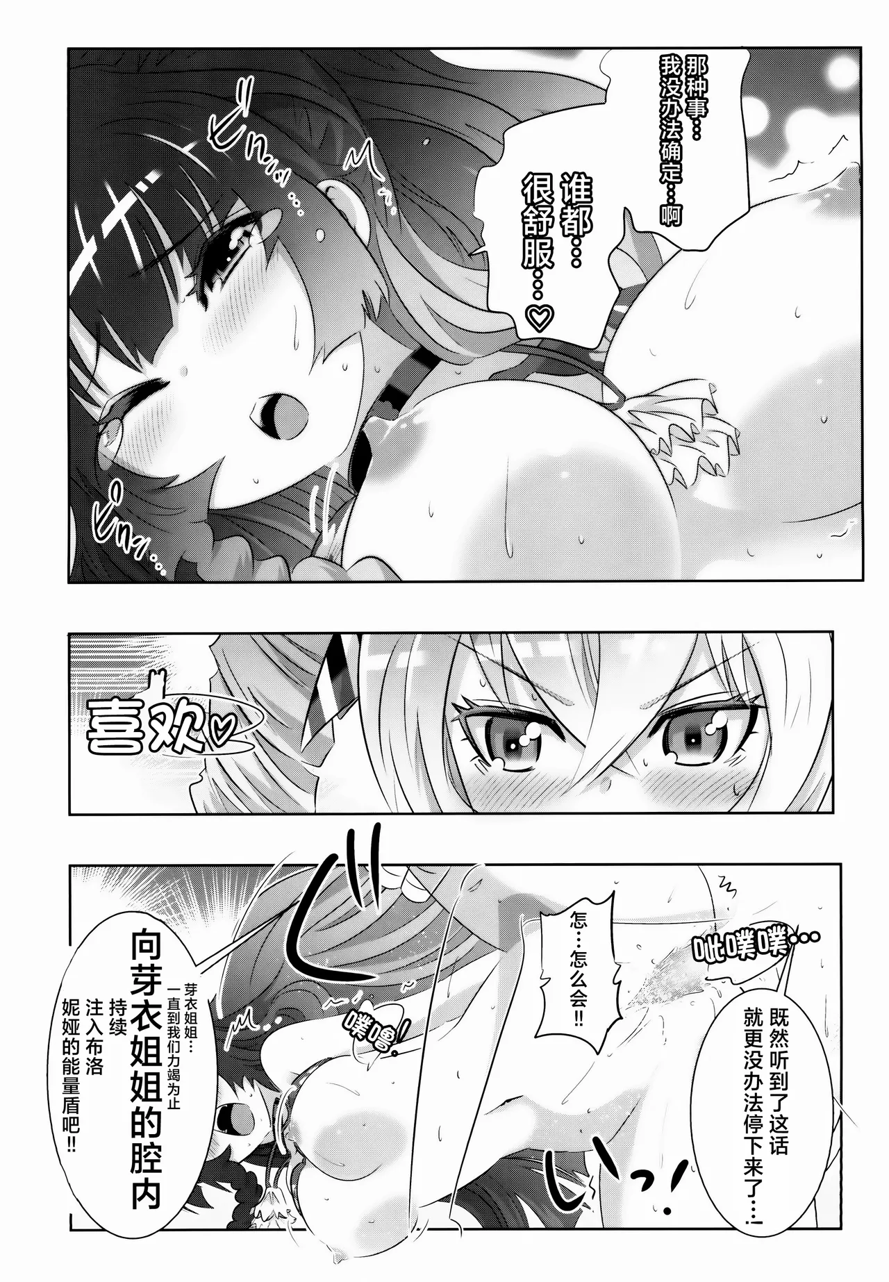 [Kasahara Tomoe (Kasahara Tomoe)] Houkai Sekai no Kiana Bronya Mei kara Hajimeru Himeko Harem 2 (Honkai Impact 3) [Chinese] [颠佬旅者汉化组] [Digital] imagen número 6