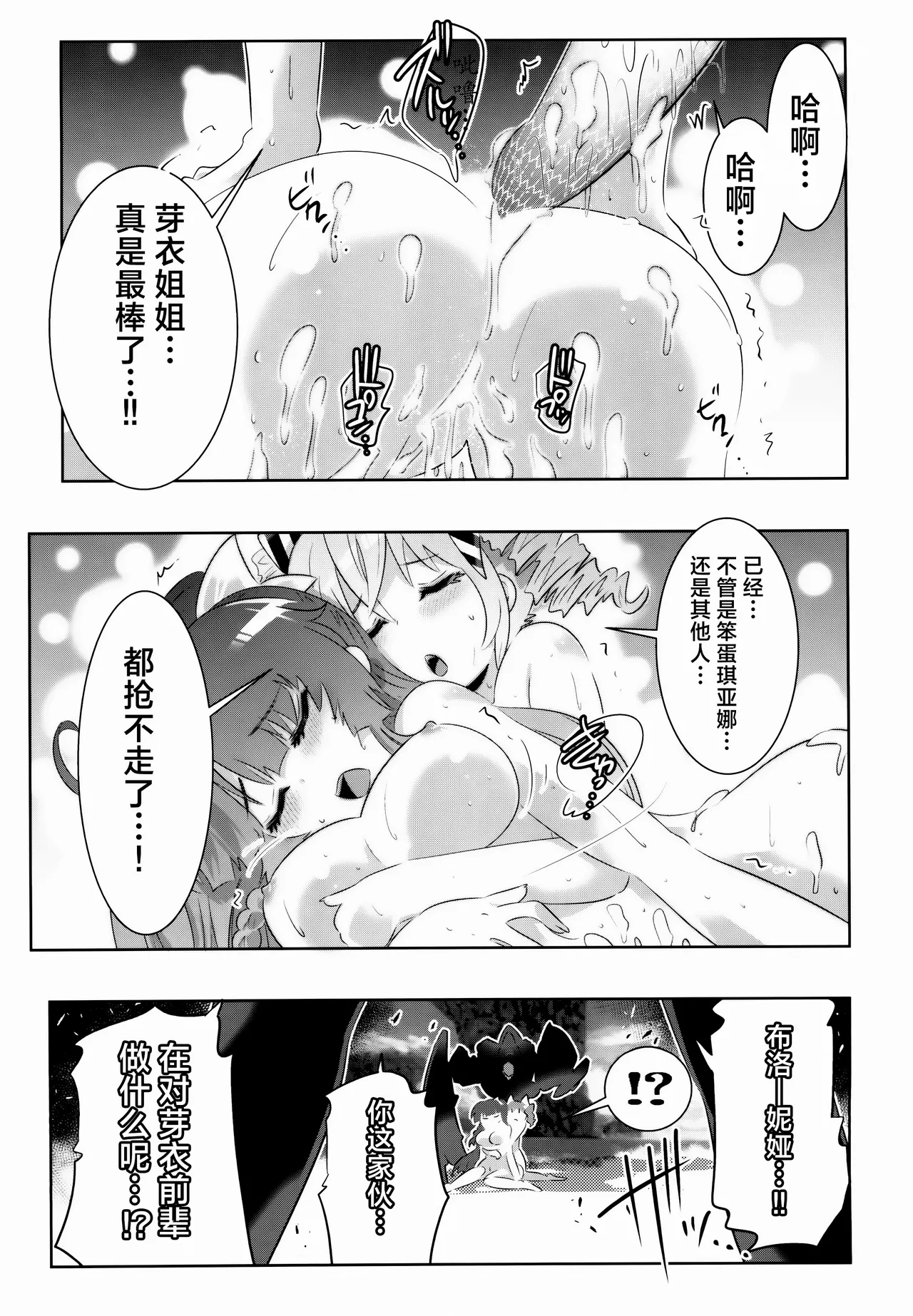 [Kasahara Tomoe (Kasahara Tomoe)] Houkai Sekai no Kiana Bronya Mei kara Hajimeru Himeko Harem 2 (Honkai Impact 3) [Chinese] [颠佬旅者汉化组] [Digital] imagen número 9