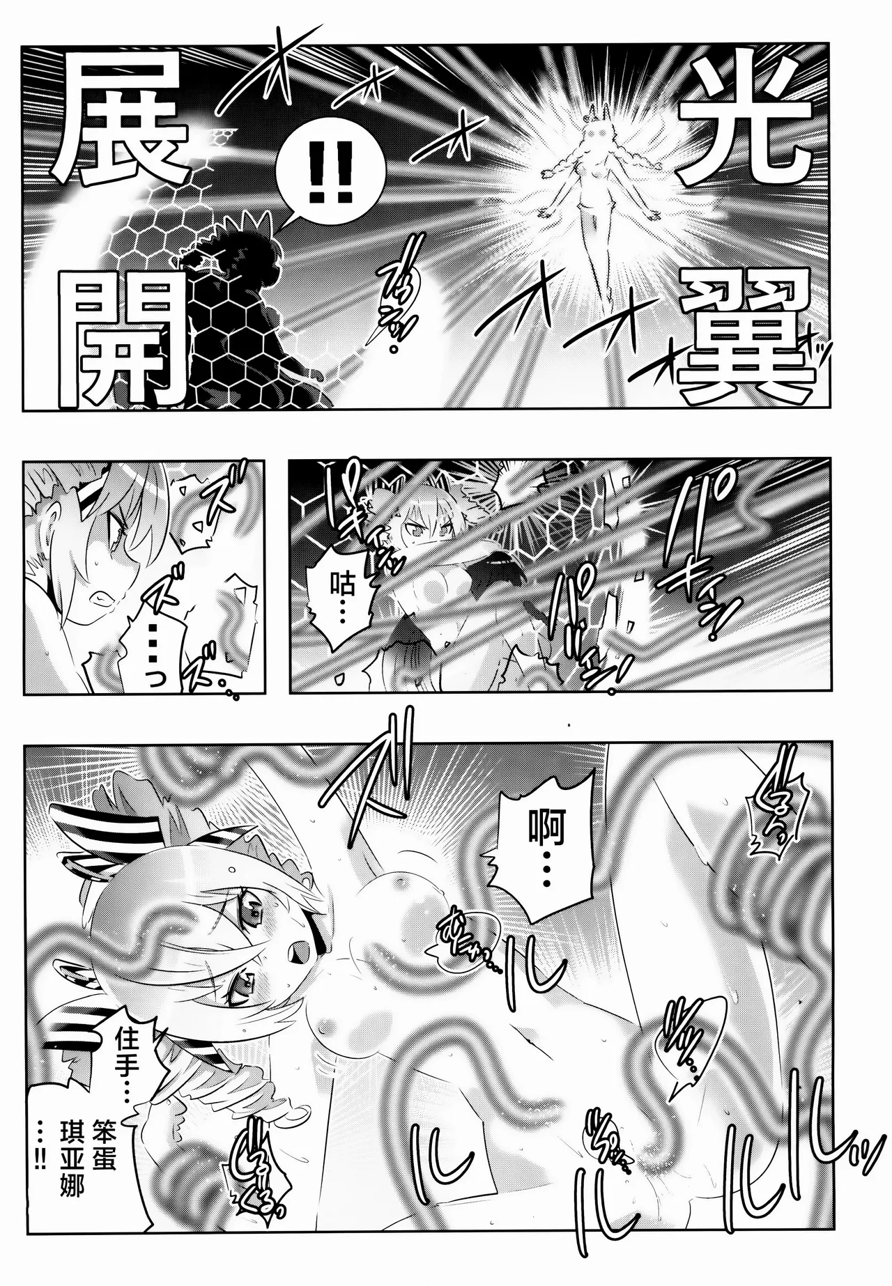 [Kasahara Tomoe (Kasahara Tomoe)] Houkai Sekai no Kiana Bronya Mei kara Hajimeru Himeko Harem 2 (Honkai Impact 3) [Chinese] [颠佬旅者汉化组] [Digital] imagen número 11