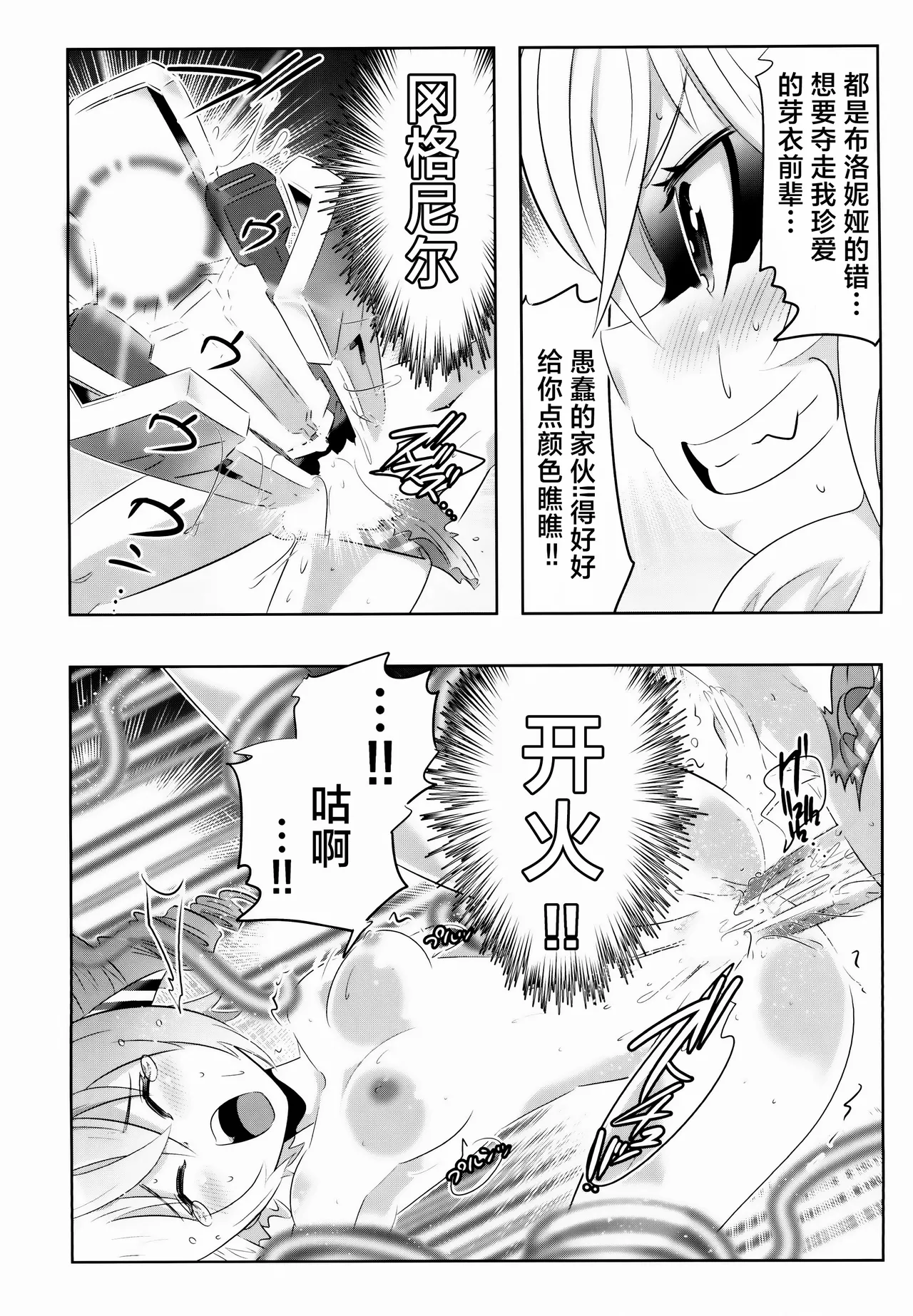 [Kasahara Tomoe (Kasahara Tomoe)] Houkai Sekai no Kiana Bronya Mei kara Hajimeru Himeko Harem 2 (Honkai Impact 3) [Chinese] [颠佬旅者汉化组] [Digital] imagen número 12