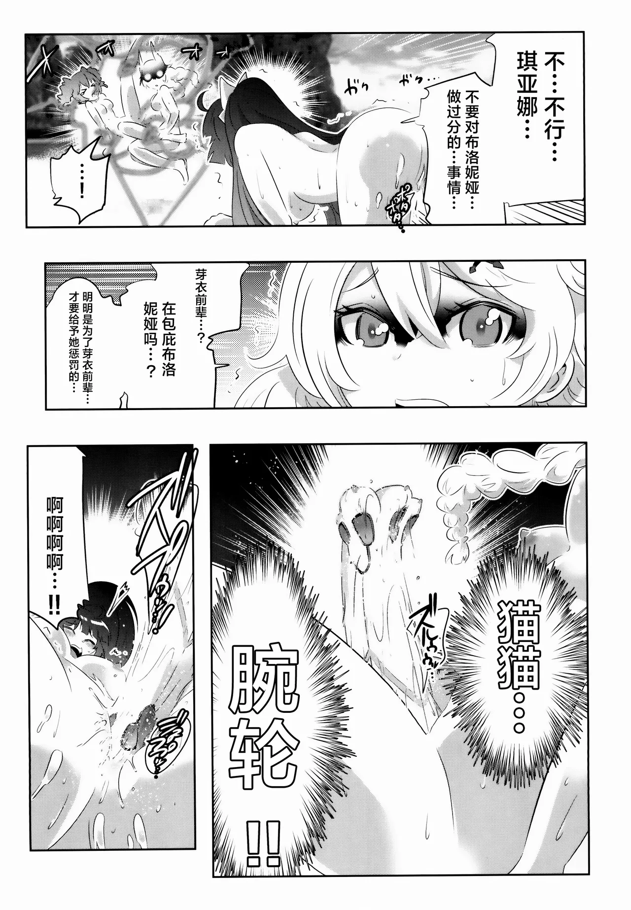 [Kasahara Tomoe (Kasahara Tomoe)] Houkai Sekai no Kiana Bronya Mei kara Hajimeru Himeko Harem 2 (Honkai Impact 3) [Chinese] [颠佬旅者汉化组] [Digital] imagen número 15