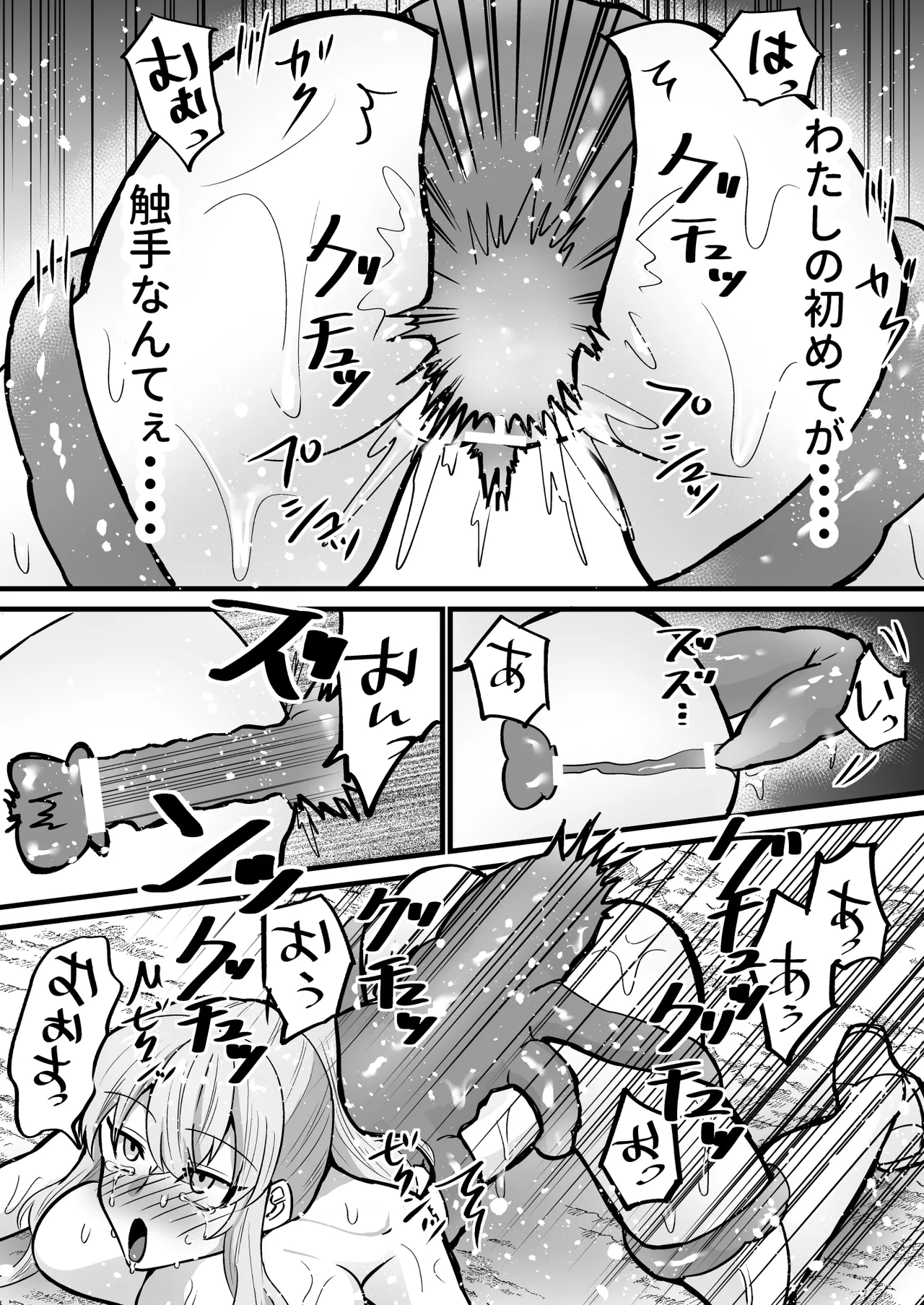 [うれろ (天久龍)] そこは触手の森でした。～愚かな冒険者編～ imagen número 20