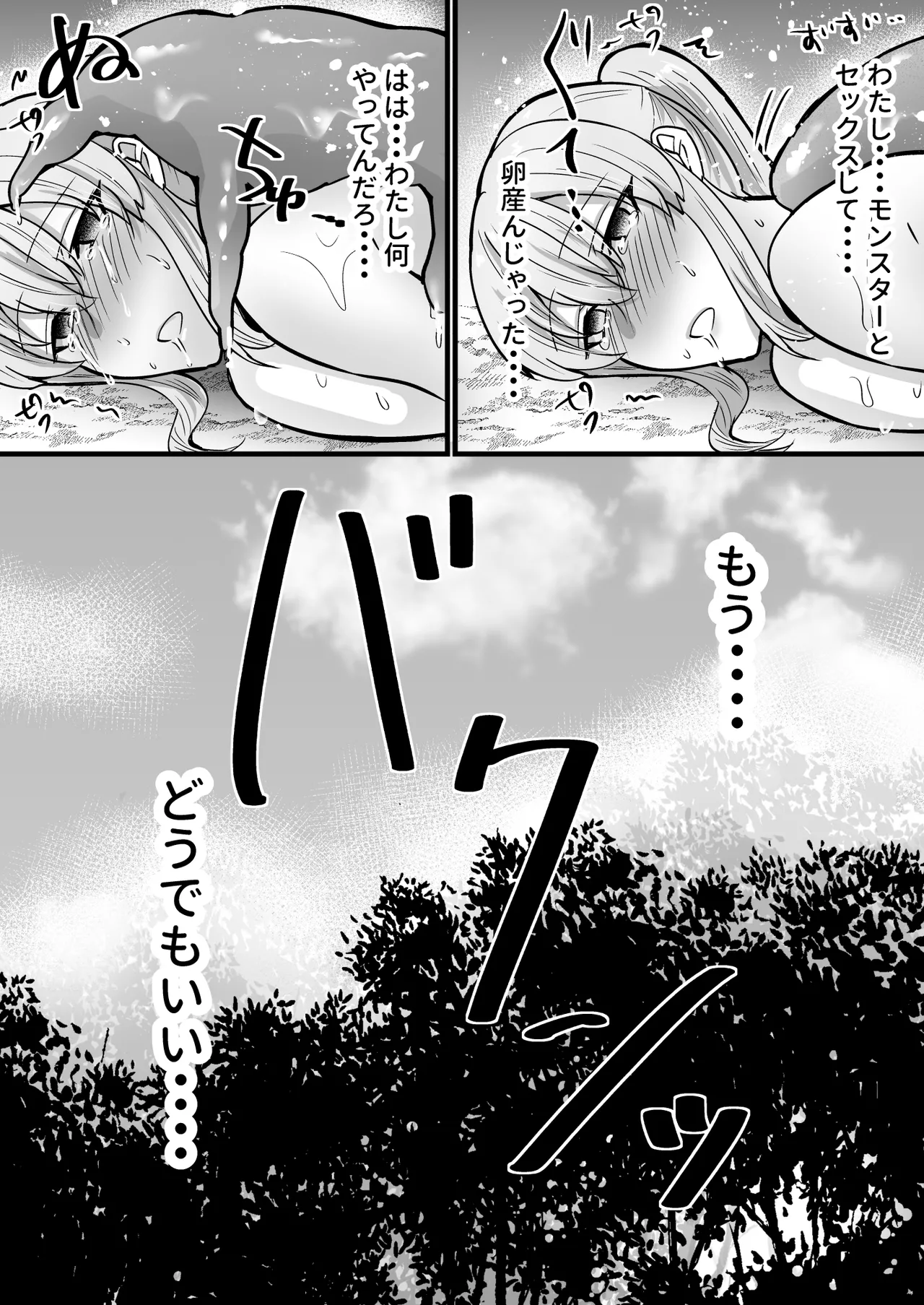 [うれろ (天久龍)] そこは触手の森でした。～愚かな冒険者編～ imagen número 28