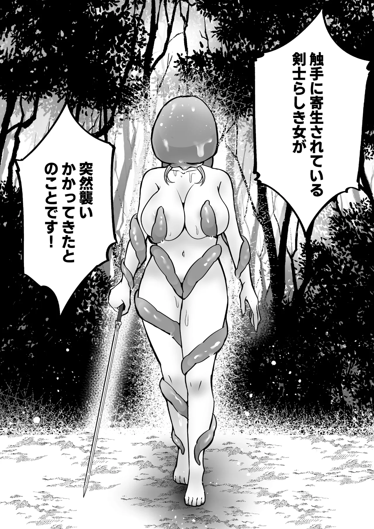 [うれろ (天久龍)] そこは触手の森でした。～愚かな冒険者編～ imagen número 30