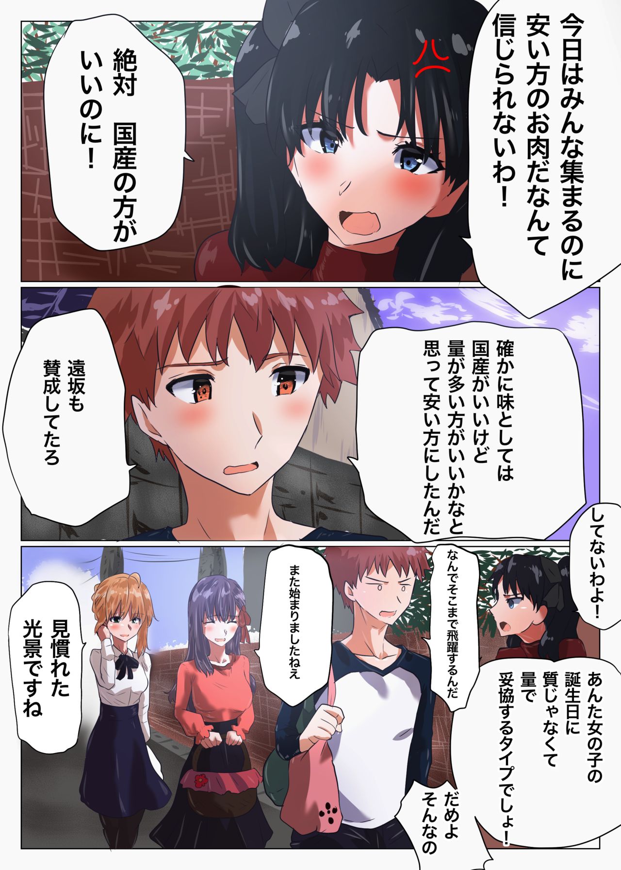 [Yanagie Terasu] Akai Akuma to Himitsu na Kankei (Fate/stay night) imagen número 2